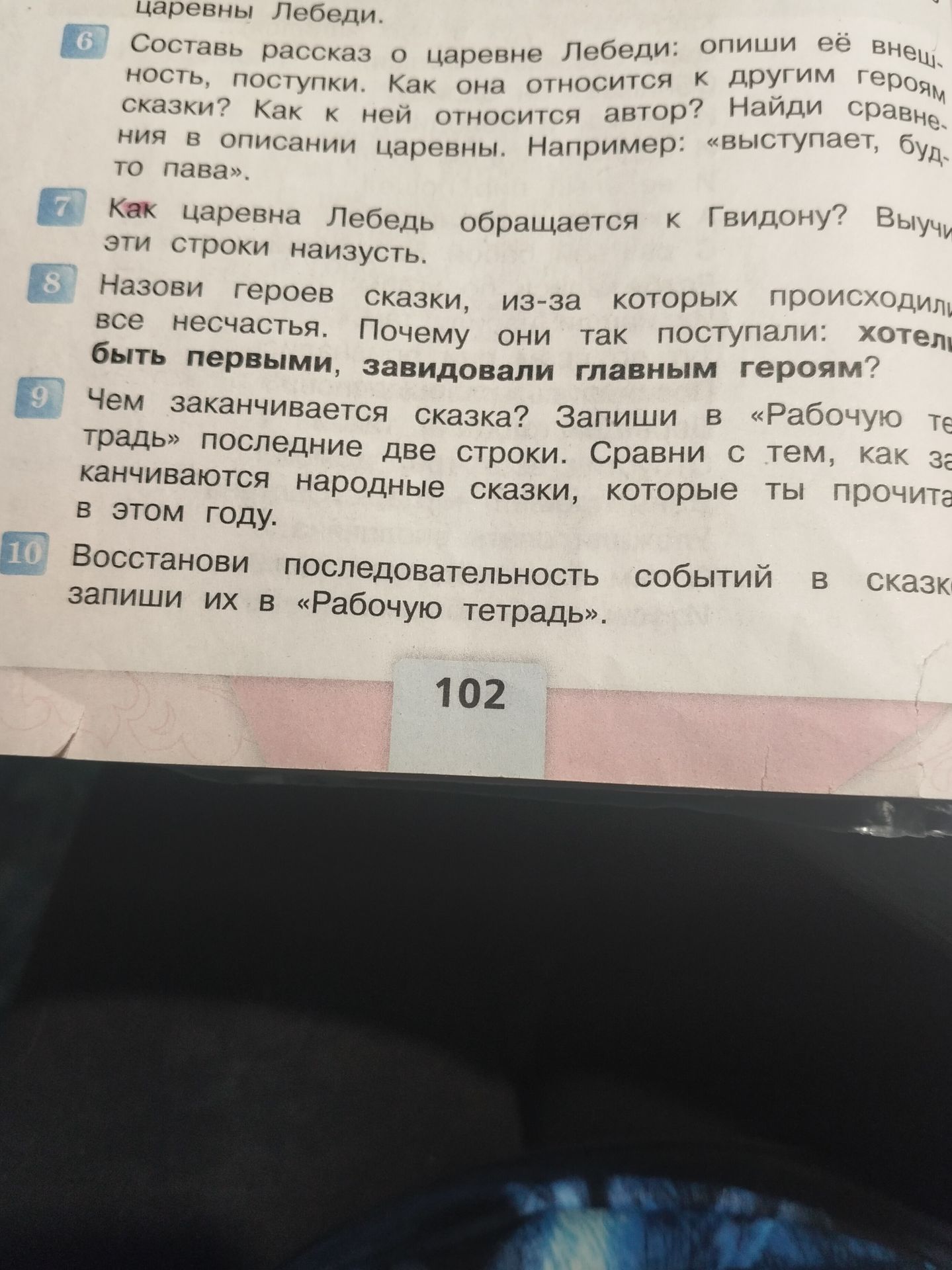 Фото задания: 7. Как царевна Лебедь обращается к Гвидону? Выучи эти строки наизусть.