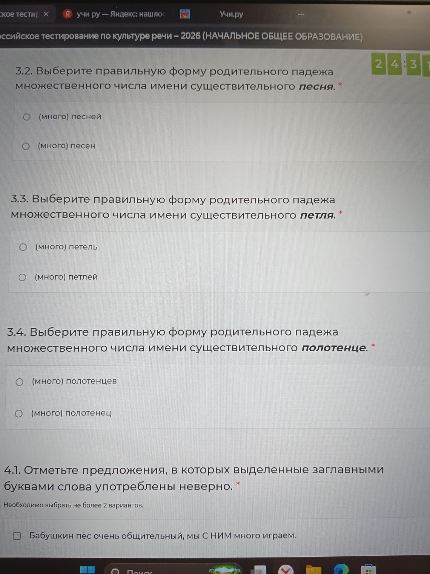 Фото задания: 3.2. Выберите правильную форму родительного падежа множественного числа имени существительного песня: (много) песней; (много)…