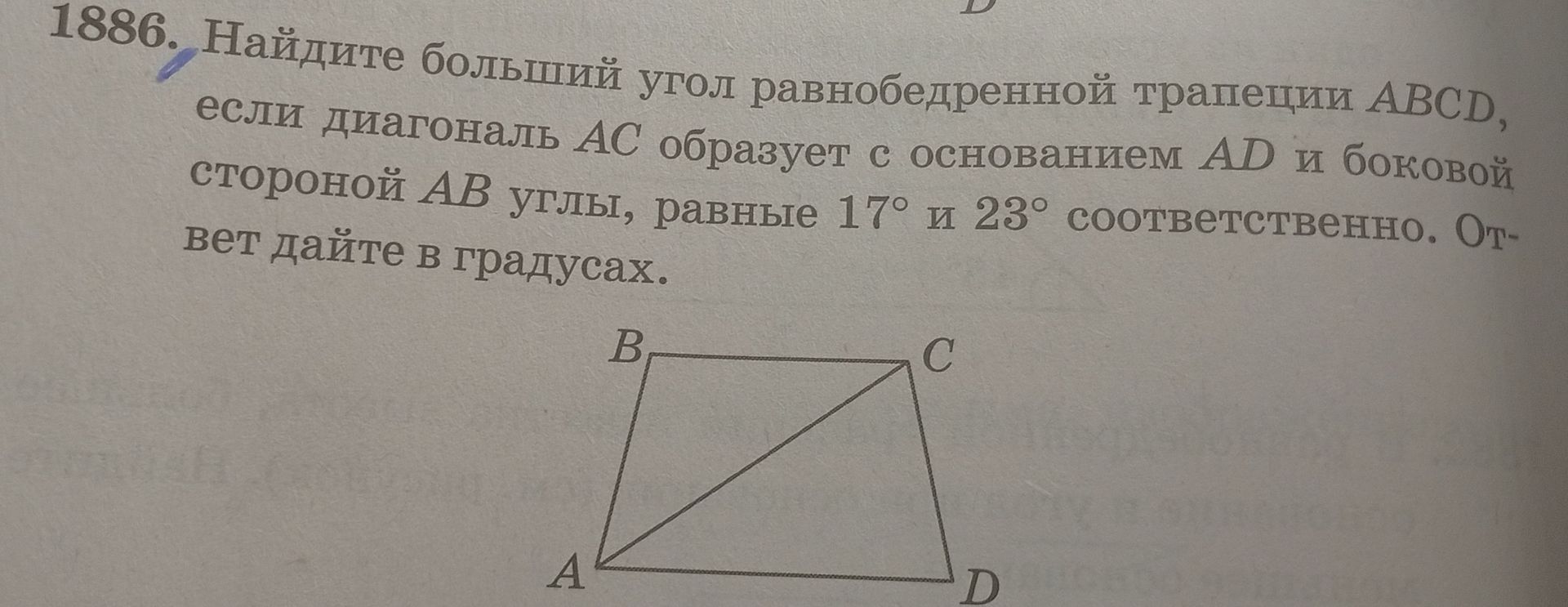 Фото задания: 1886. Найдите больший угол равнобедренной трапеции ABCD, если диагональ AC образует с основанием AD и боковой стороной AB…