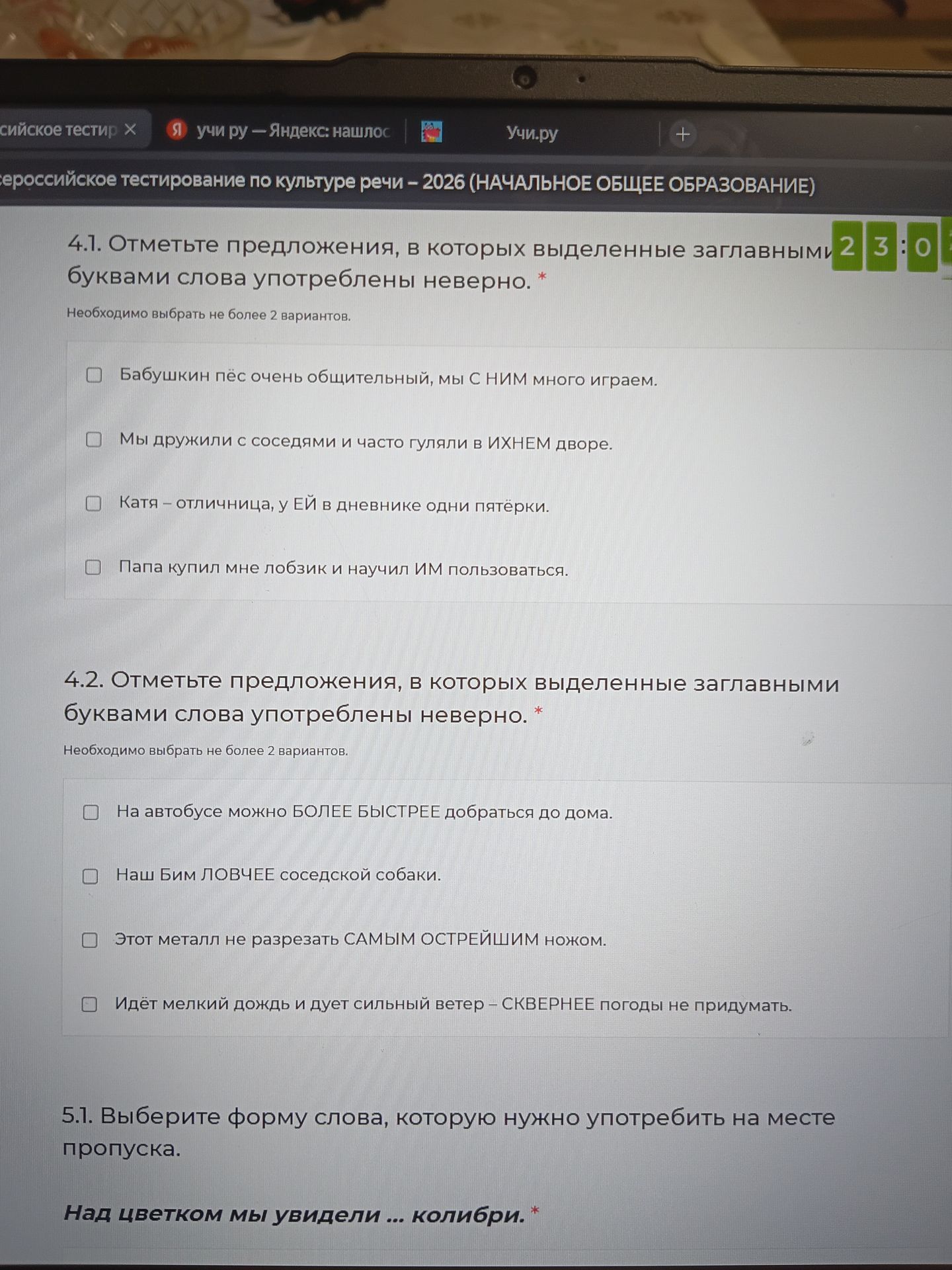 Фото задания: 4.2. Отметьте предложения, в которых выделенные заглавными буквами слова употреблены неверно. Необходимо выбрать не более 2…