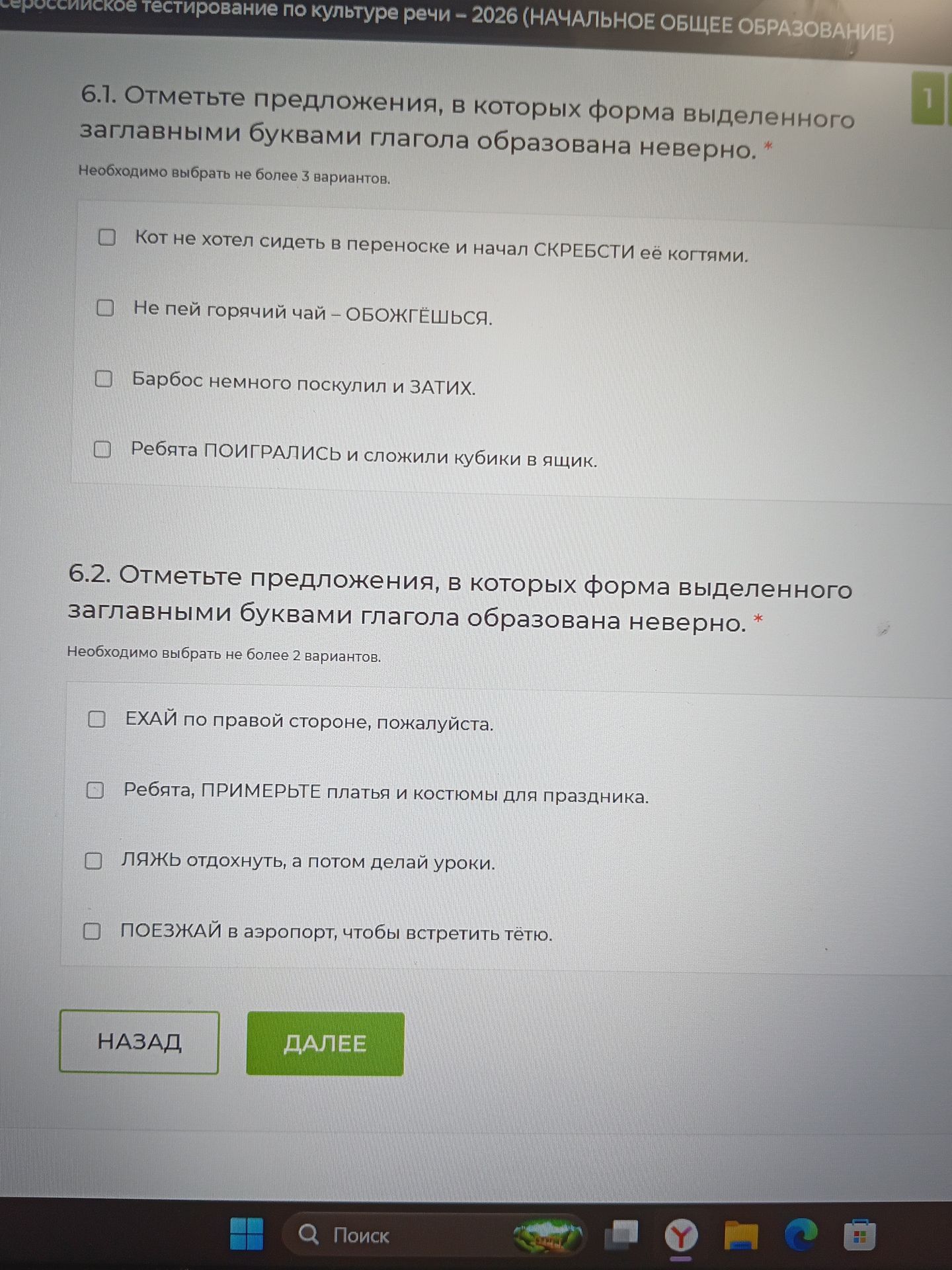 Фото задания: 6.1. Отметьте предложения, в которых форма выделенного заглавными буквами глагола образована неверно. Необходимо выбрать не…