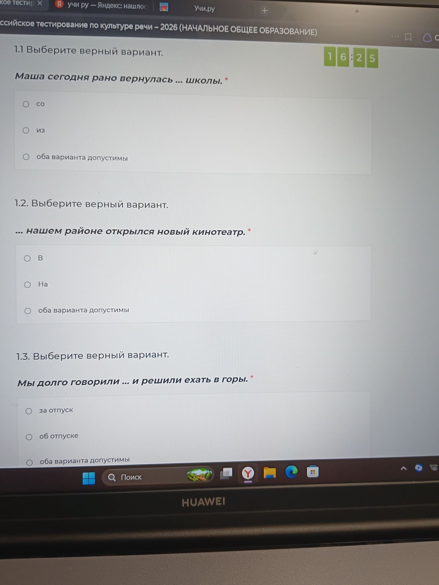 Фото задания: 1.1. Выберите верный вариант: «Маша сегодня рано вернулась … школы». Варианты: со; из; оба варианта допустимы.