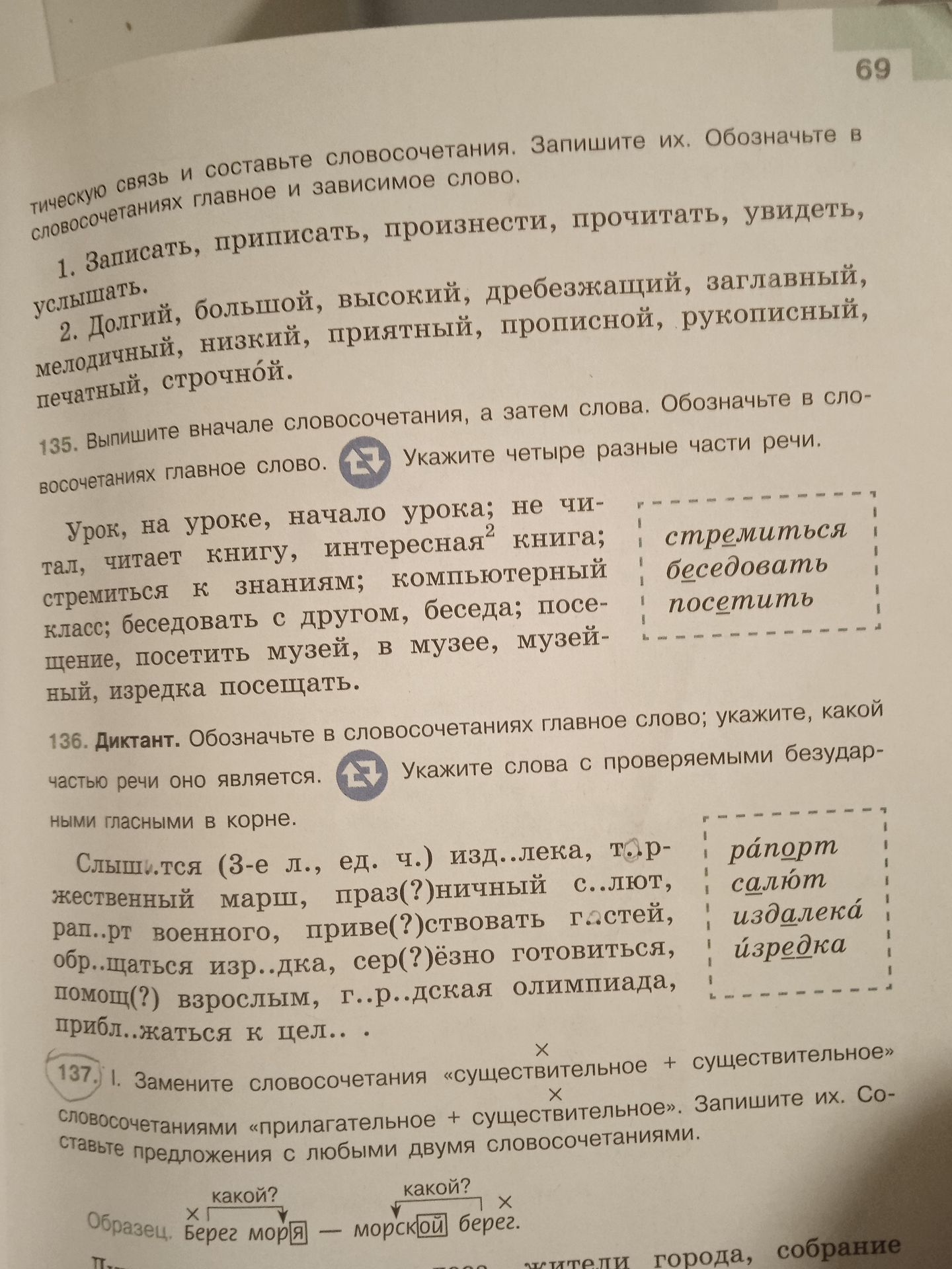 Фото задания: 137. Замените словосочетания «существительное + существительное» словосочетаниями «прилагательное + существительное».…