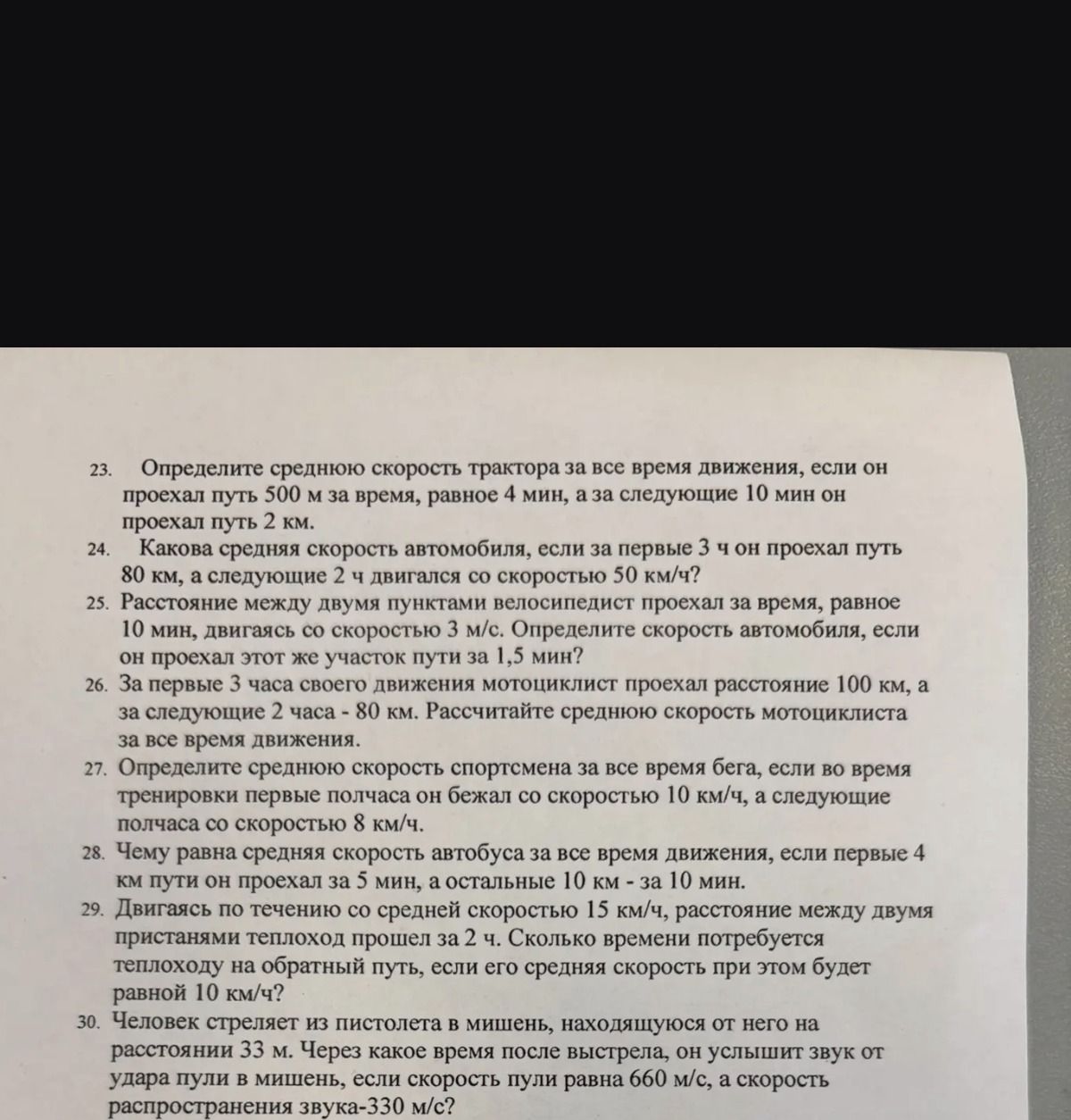 Фото задания: 23. Определите среднюю скорость трактора за всё время движения, если он проехал путь 500 м за время, равное 4 мин, а за…