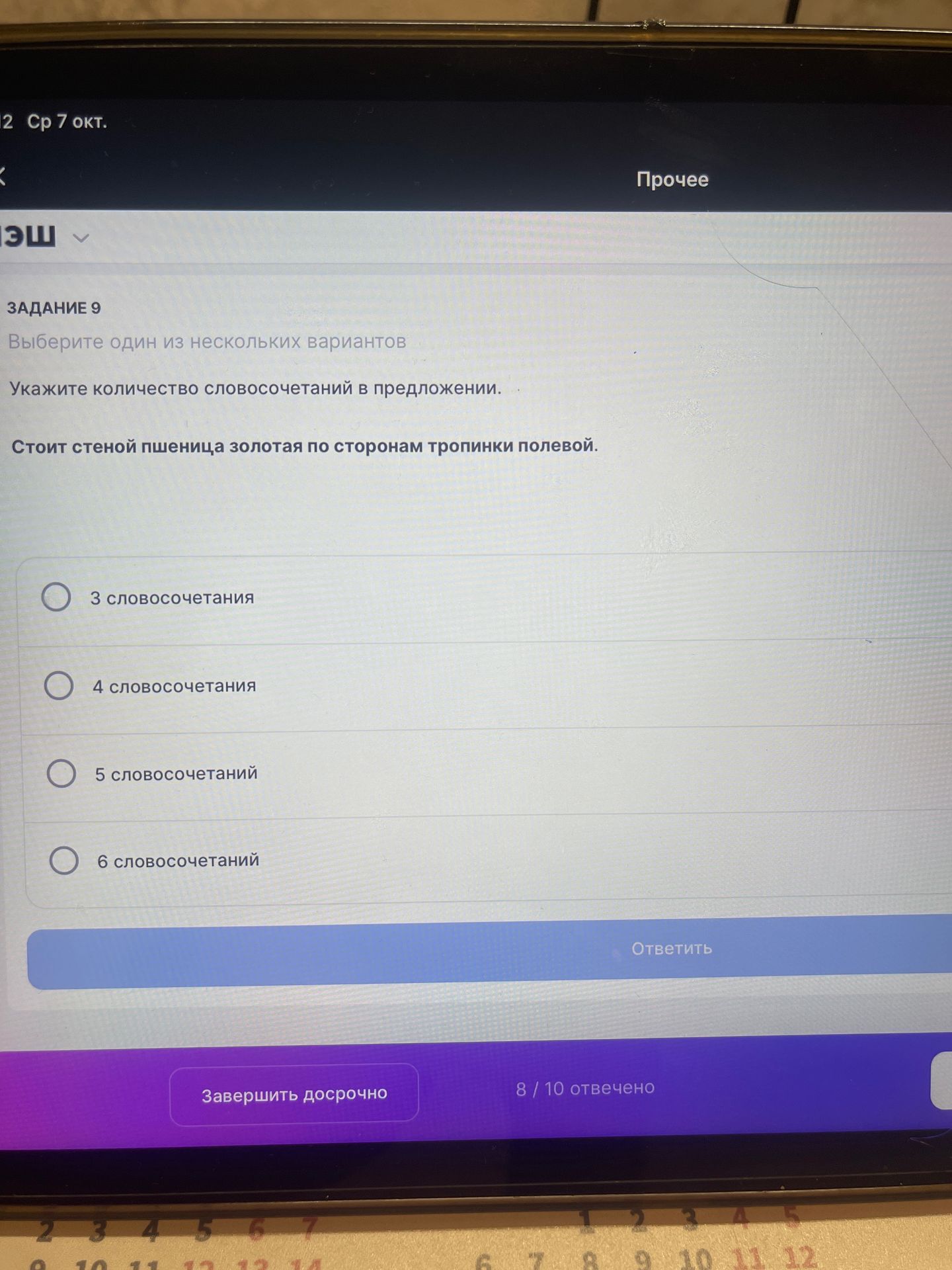 Фото задания: Задание 9. Укажите количество словосочетаний в предложении: «Стоит стеной пшеница золотая по сторонам тропинки полевой».…