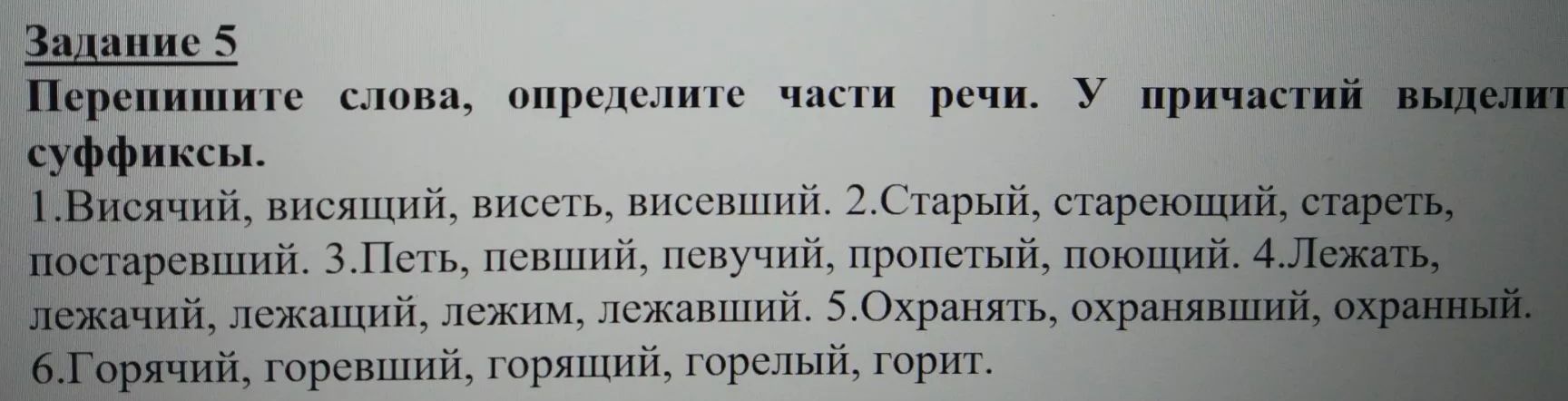 Фото задания: Задание 5. Перепишите слова, определите части речи. У причастий выделите суффиксы. 1. Висячий, висящий, висеть, висевший.…