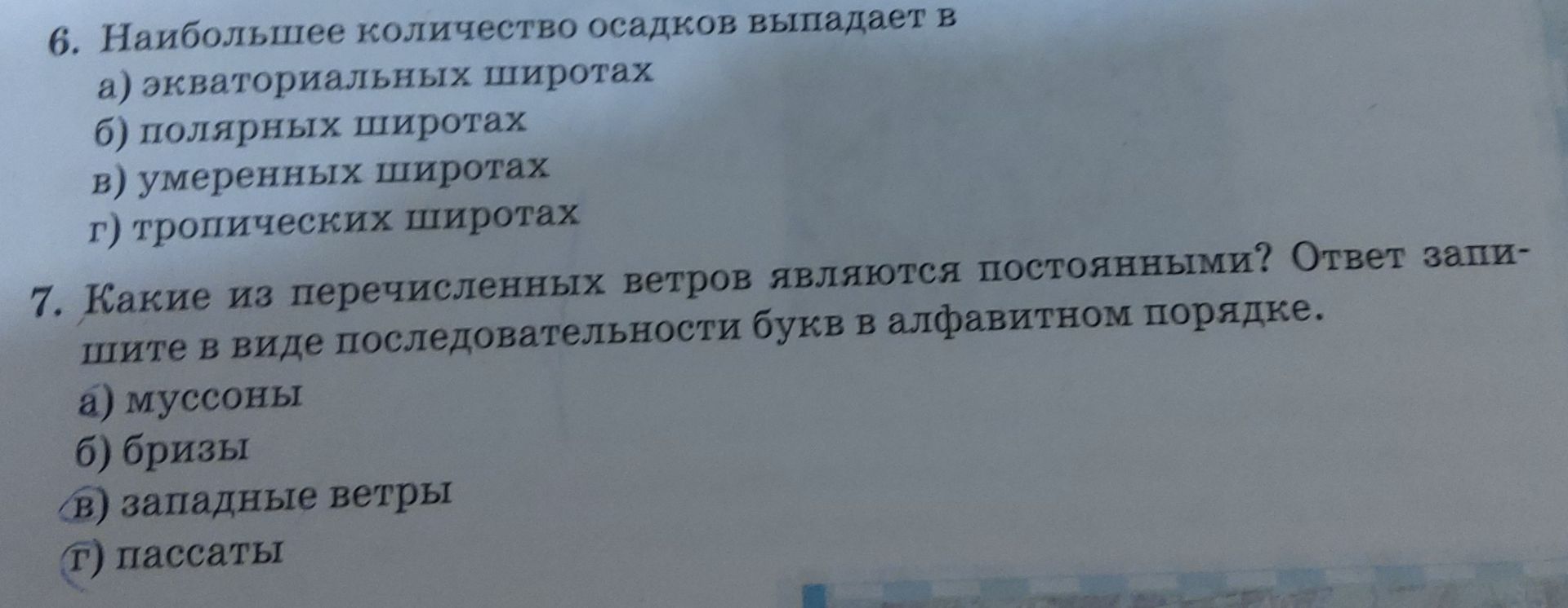 Фото задания: 7. Какие из перечисленных ветров являются постоянными? Ответ запишите в виде последовательности букв в алфавитном порядке. а)…