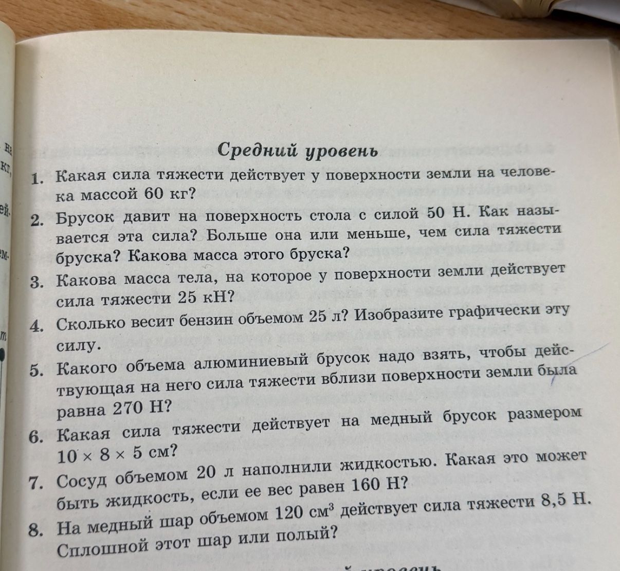 Фото задания: 6. Какая сила тяжести действует на медный брусок размером 10 × 8 × 5 см?