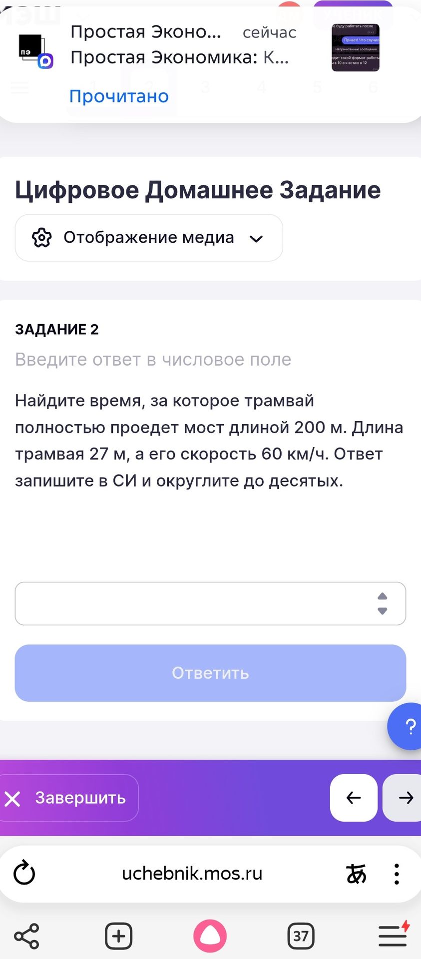 Фото задания: Задание 2. Найдите время, за которое трамвай полностью проедет мост длиной 200 м. Длина трамвая 27 м, а его скорость 60 км/ч.…
