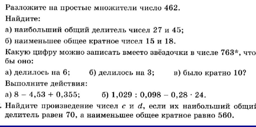 Фото задания: Найдите произведение чисел c и d, если их наибольший общий делитель равен 70, а наименьшее общее кратное равно 560.