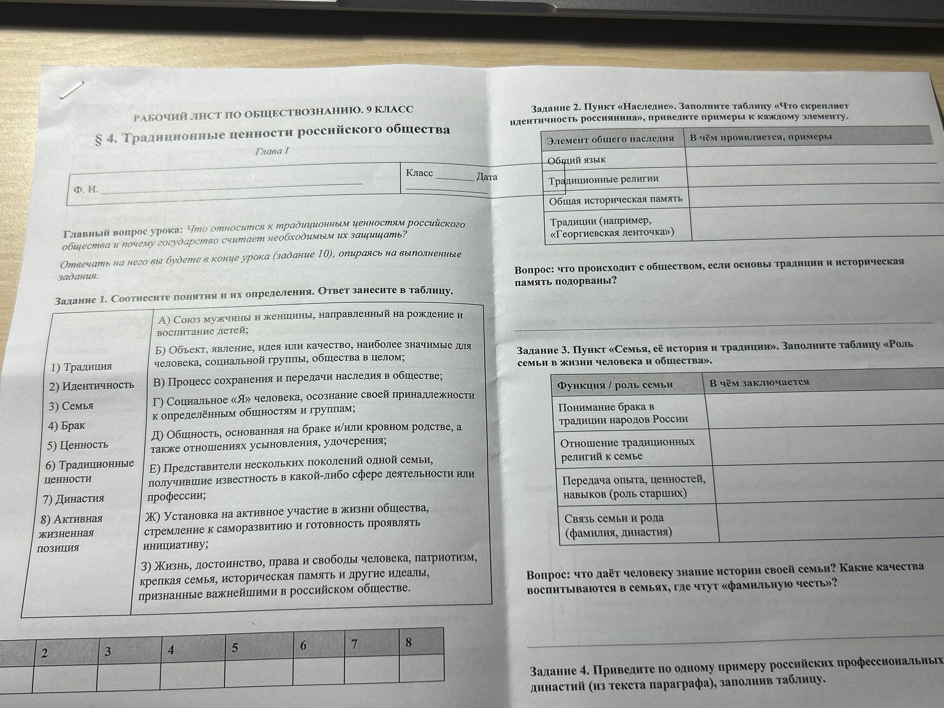 Фото задания: Задание 2. Пункт «Наследие». Заполните таблицу «Что скрепляет идентичность россиянина», приведите примеры к каждому элементу:…