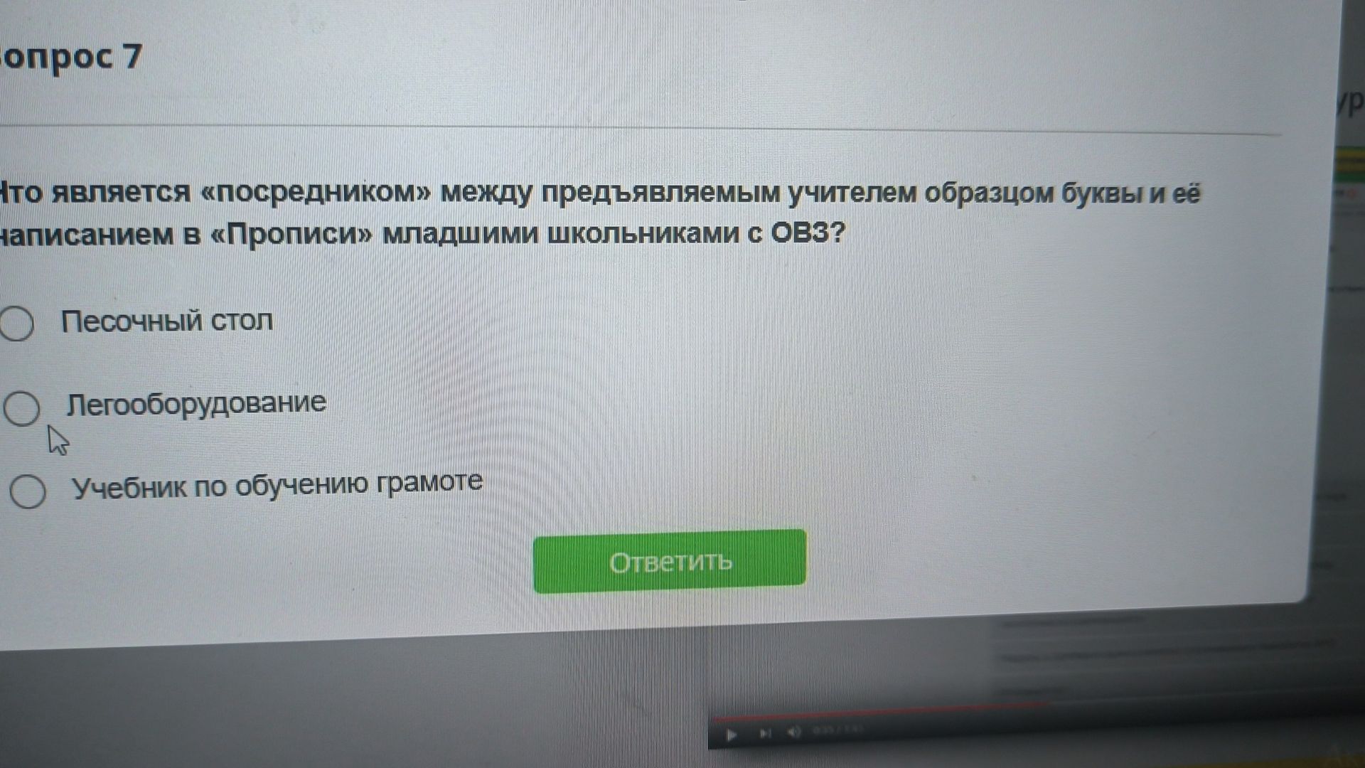 Фото задания: Вопрос 7. Что является «посредником» между предъявляемым учителем образцом буквы и её написанием в «Прописи» младшими…