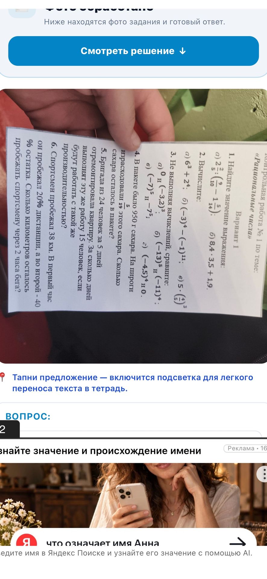 Фото задания: 6. Спортсмен пробежал 38 км. В первый час он пробежал 20% дистанции, а во второй — 40% остатка. Сколько километров осталось…