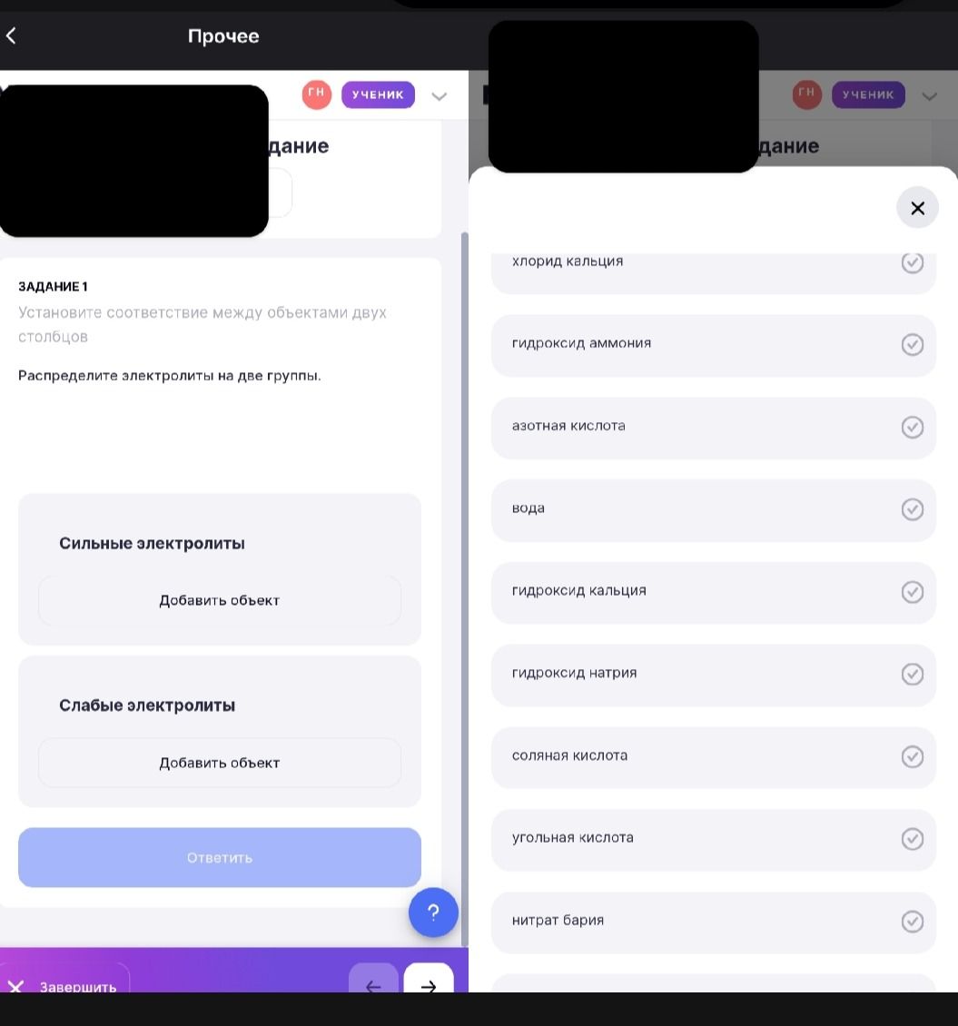 Фото задания: Задание 1. Установите соответствие между объектами двух столбцов. Распределите электролиты на две группы: сильные и слабые.…