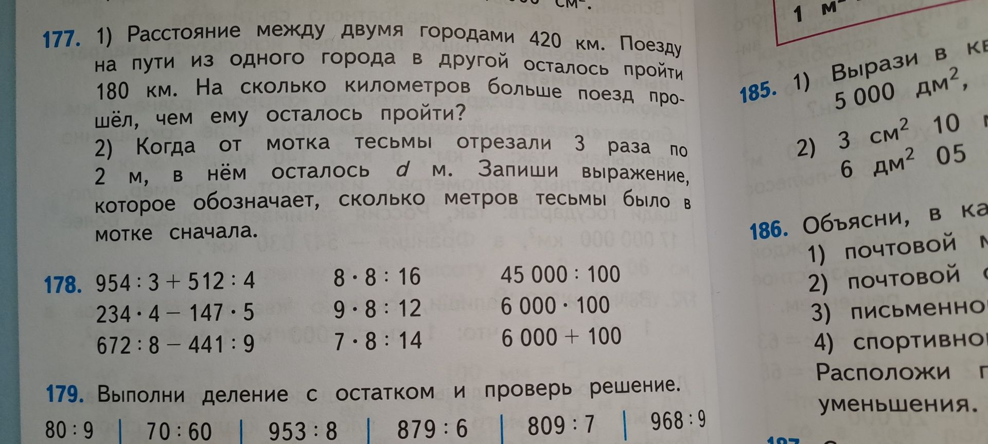Фото задания: 177. 1) Расстояние между двумя городами 420 км. Поезду на пути из одного города в другой осталось пройти 180 км. На сколько…