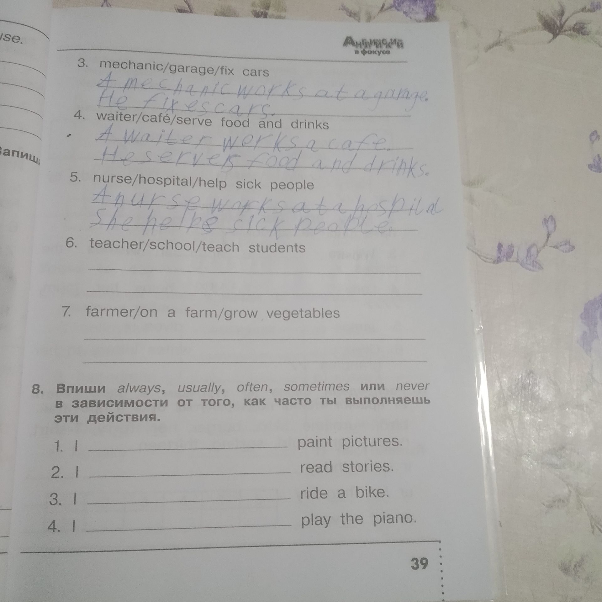 Фото задания: 6. teacher/school/teach students