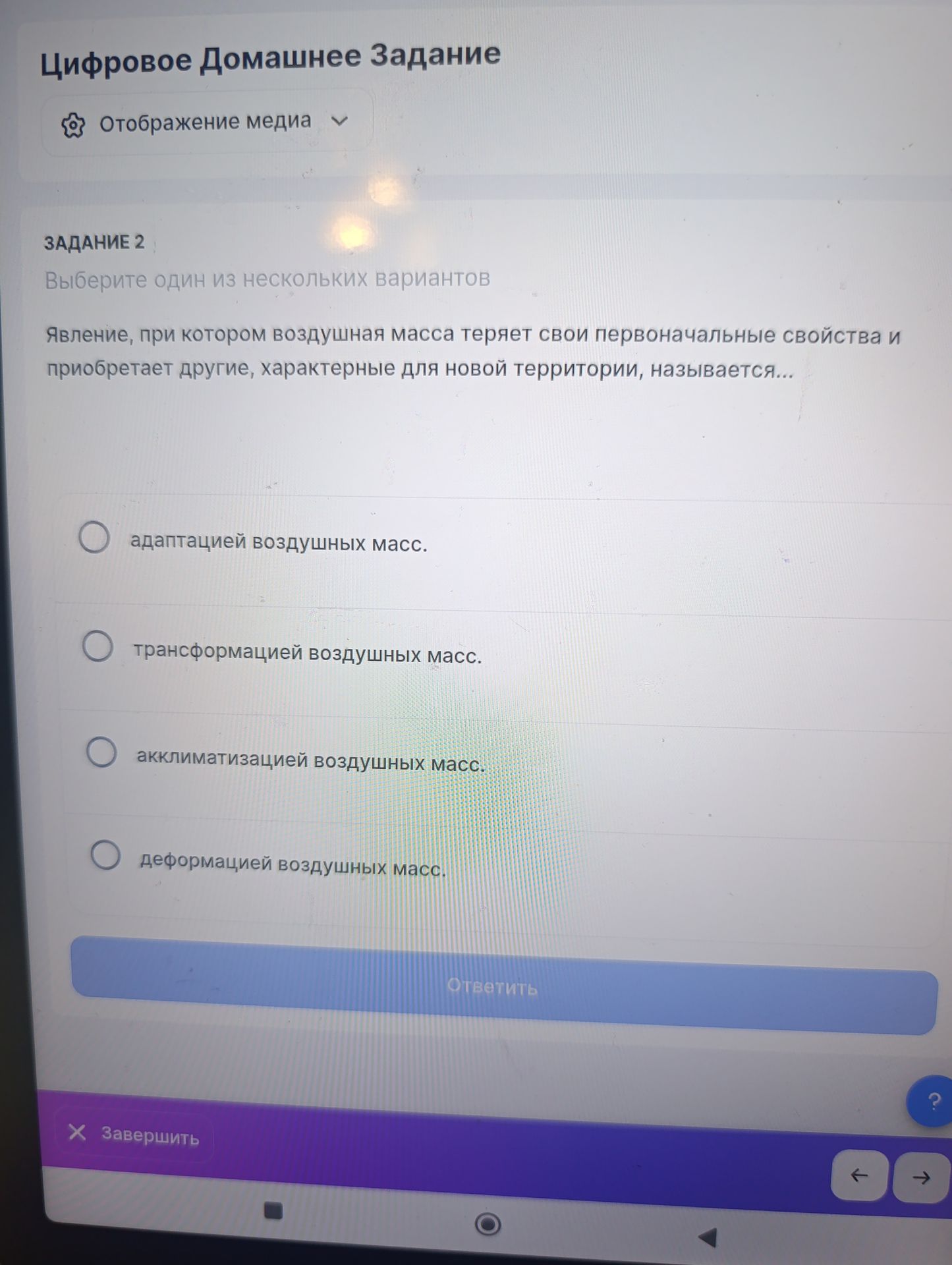 Фото задания: Задание 2. Выберите один из нескольких вариантов. Явление, при котором воздушная масса теряет свои первоначальные свойства…