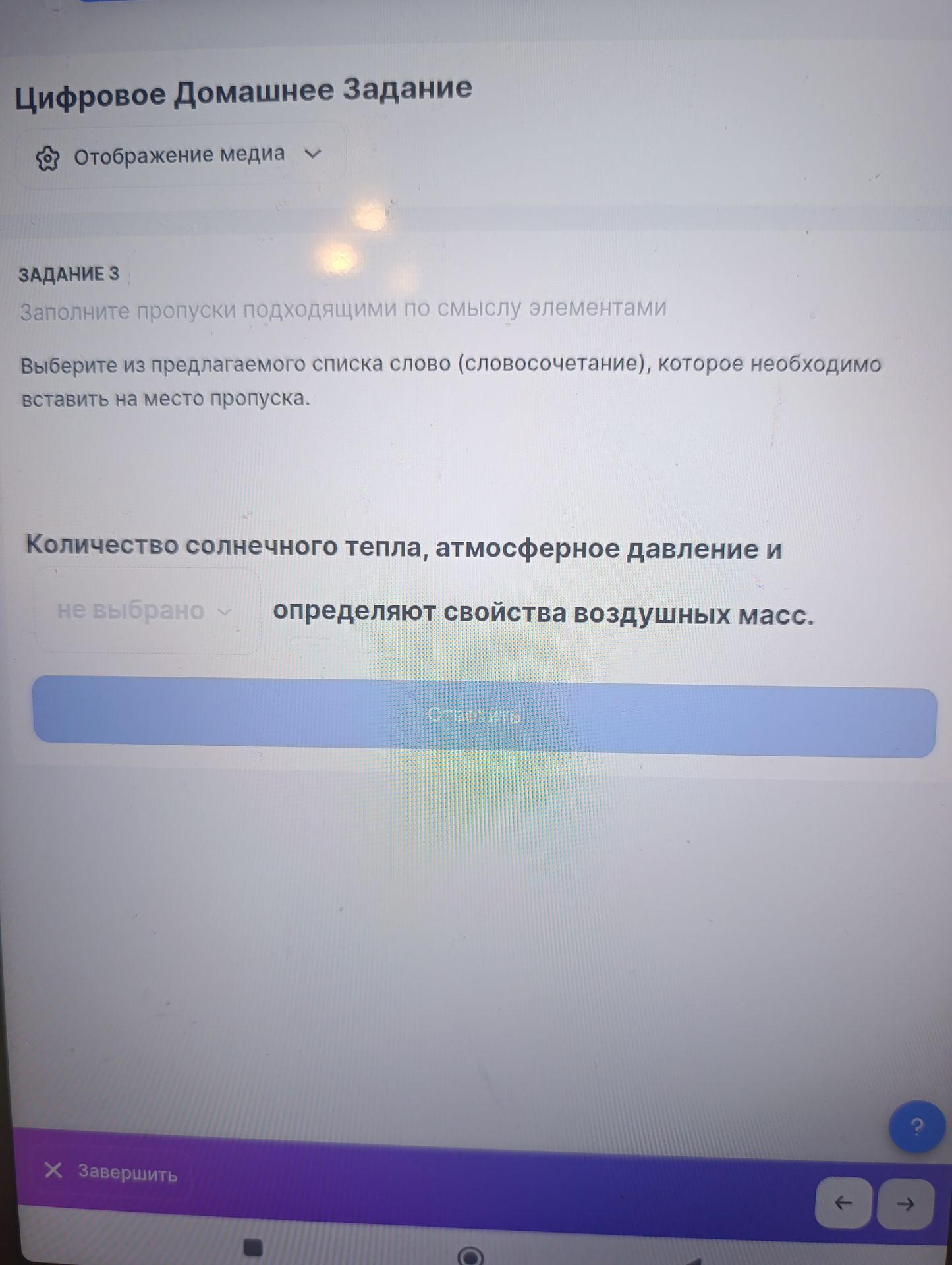 Фото задания: Задание 3. Выберите из предлагаемого списка слово (словосочетание), которое необходимо вставить на место пропуска:…