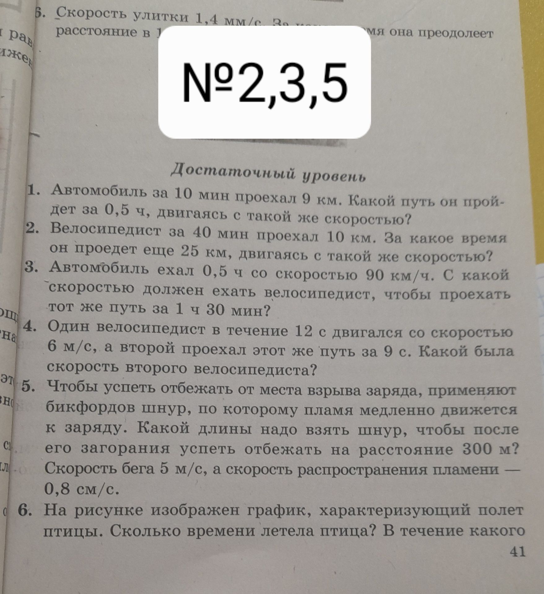Фото задания: 2. Велосипедист за 40 мин проехал 10 км. За какое время он проедет ещё 25 км, двигаясь с такой же скоростью?
