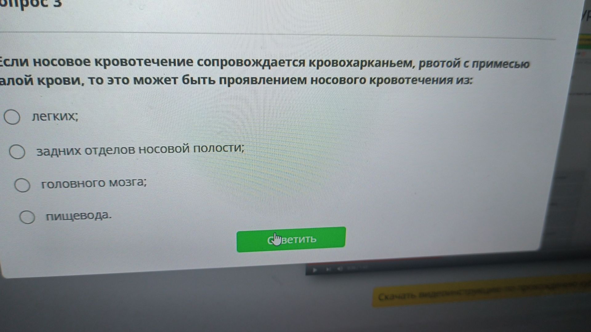Фото задания: Вопрос 3. Если носовое кровотечение сопровождается кровохарканьем, рвотой с примесью алой крови, то это может быть…