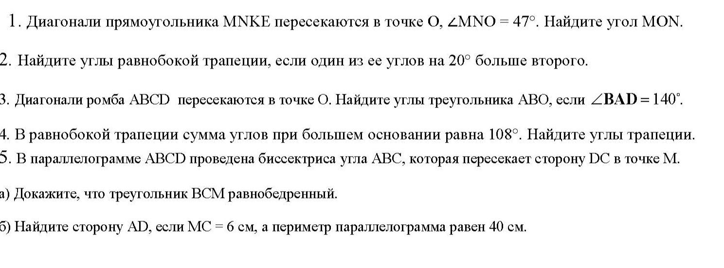 Фото задания: 4. В равнобокой трапеции сумма углов при большем основании равна 108°. Найдите углы трапеции.