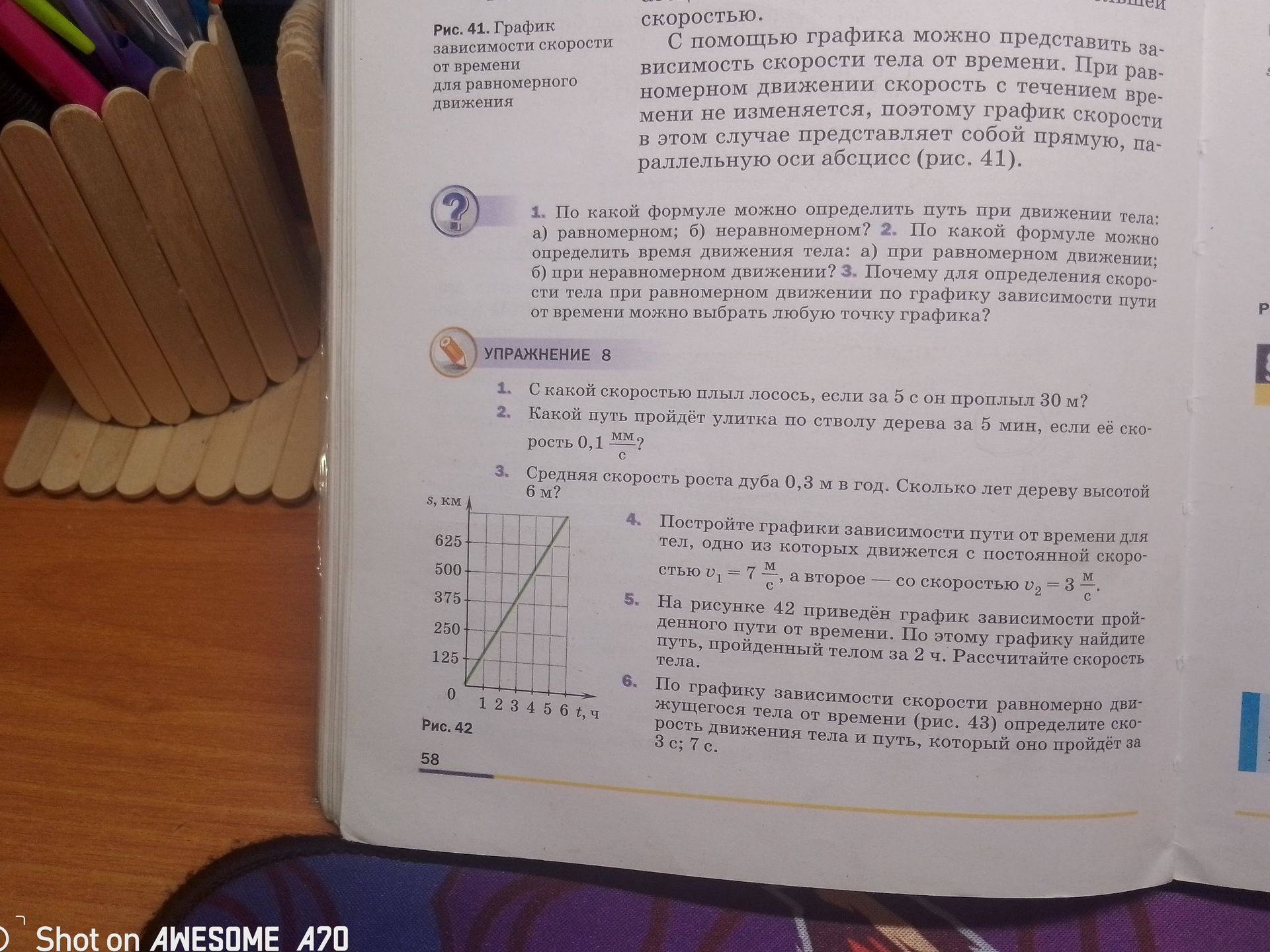 Фото задания: Упражнение 8. 6. По графику зависимости скорости равномерно движущегося тела от времени (рис. 43) определите скорость…