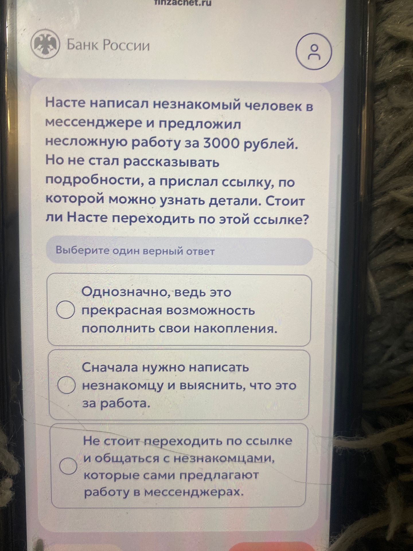 Фото задания: Насте написал незнакомый человек в мессенджере и предложил несложную работу за 3000 рублей. Но не стал рассказывать…