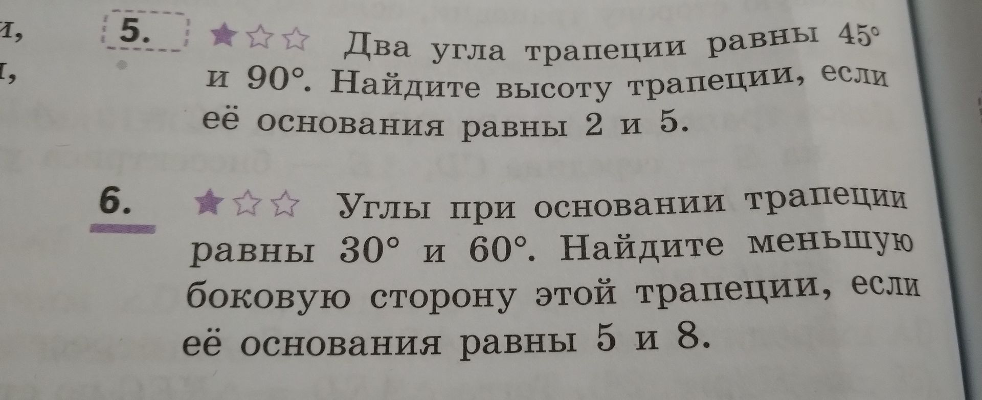 Фото задания: 5. Два угла трапеции равны 45° и 90°. Найдите высоту трапеции, если её основания равны 2 и 5.