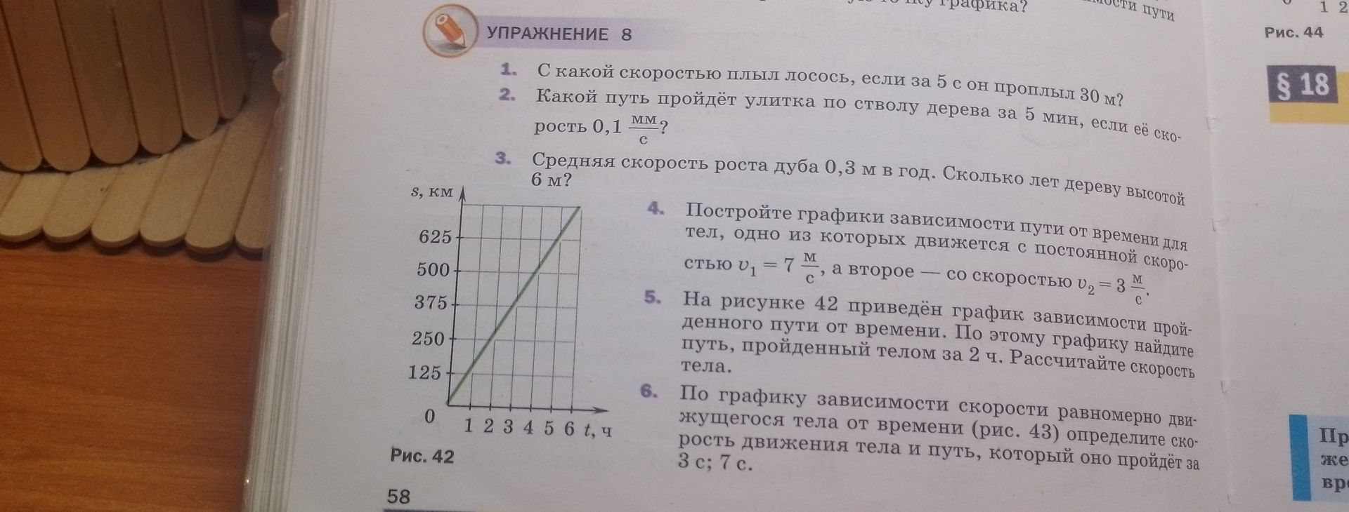 Фото задания: 2. Какой путь пройдёт улитка по стволу дерева за 5 мин, если её скорость роста 0,1 мм/с?