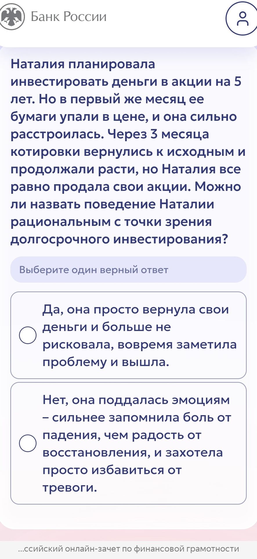 Фото задания: Наталия планировала инвестировать деньги в акции на 5 лет. Но в первый же месяц ее бумаги упали в цене, и она сильно…