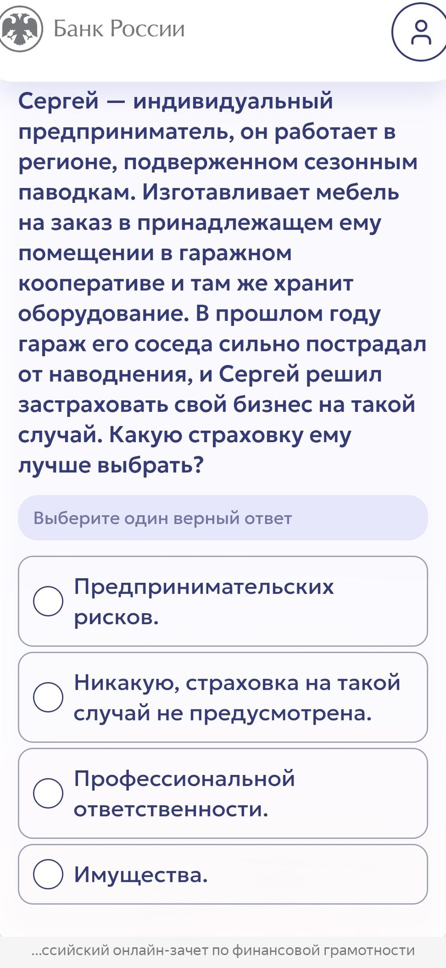 Фото задания: Сергей — индивидуальный предприниматель, он работает в регионе, подверженном сезонным паводкам. Изготавливает мебель на заказ…
