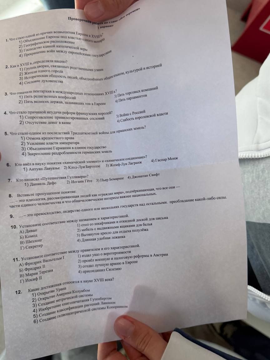 Фото задания: 2. Как в XVIII в. определяли нацию? 1) Группа дворян, связанных родственными узами 2) Жители одного города 3) Историческая…