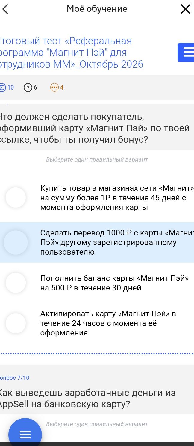Фото задания: Что должен сделать покупатель, оформивший карту «Магнит Пэй» по твоей ссылке, чтобы ты получил бонус? Выберите один…