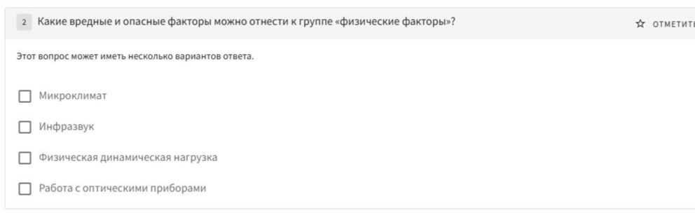 Фото задания: Какие вредные и опасные факторы можно отнести к группе «физические факторы»? Этот вопрос может иметь несколько вариантов…