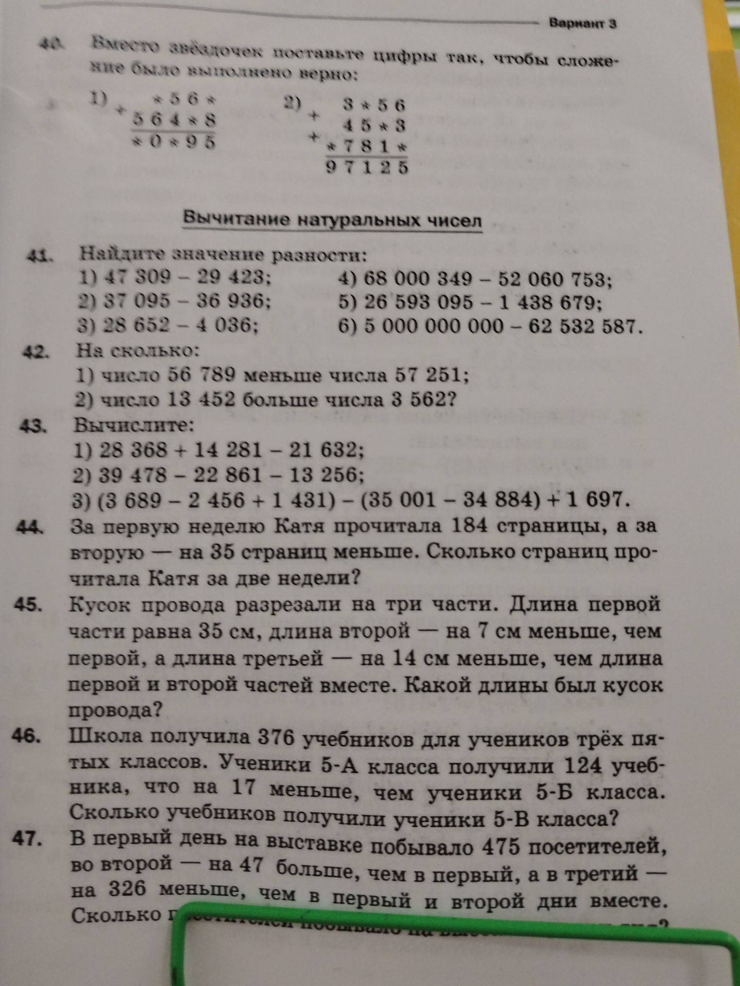 Фото задания: 42. На сколько: 1) число 56 789 меньше числа 57 251; 2) число 13 452 больше числа 3 562?