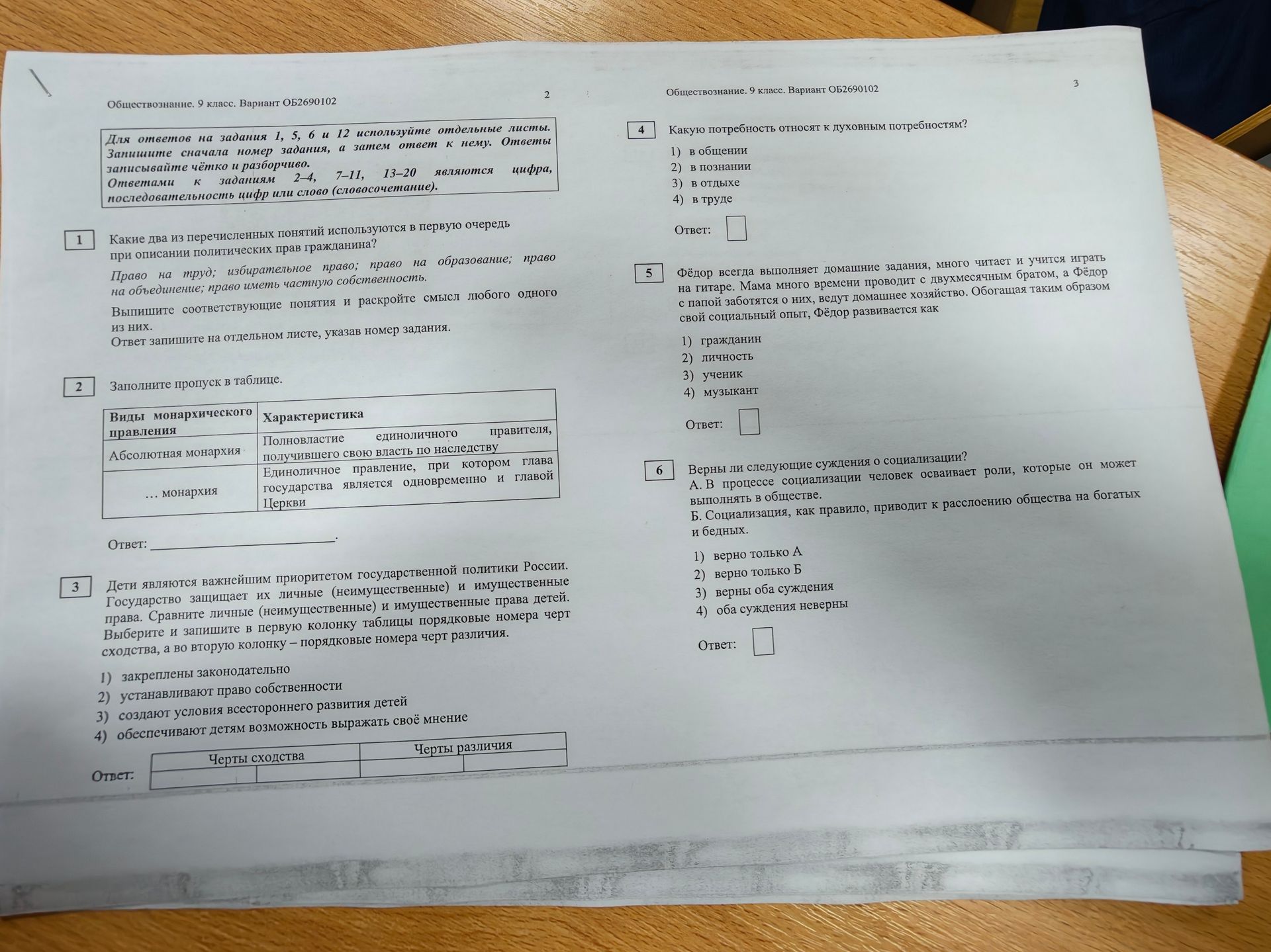Фото задания: 2. Заполните пропуск в таблице: виды монархического правления — «Абсолютная монархия»; «… монархия». Характеристика…