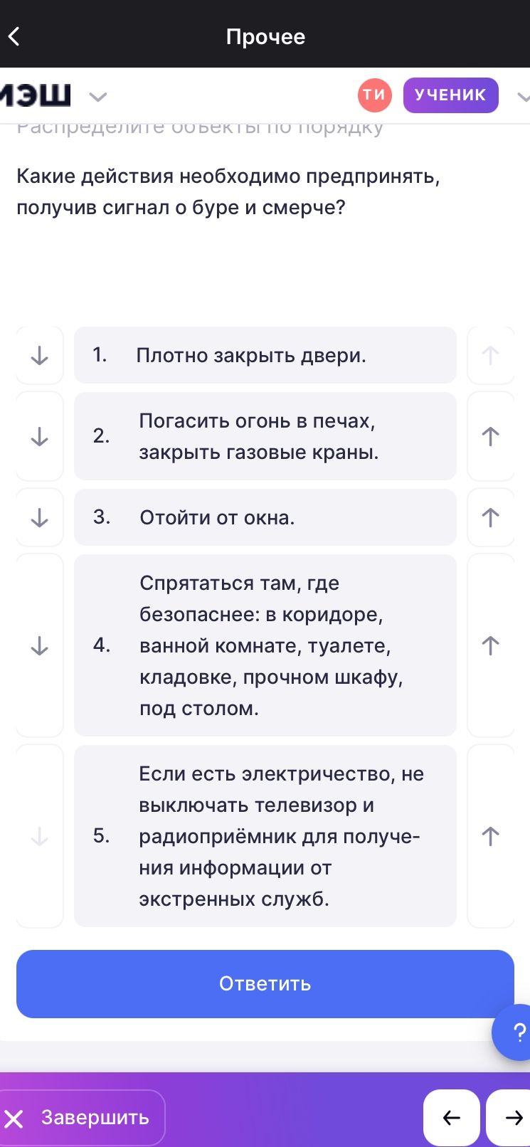 Фото задания: Распределите объекты по порядку. Какие действия необходимо предпринять, получив сигнал о буре и смерче? 1. Плотно закрыть…