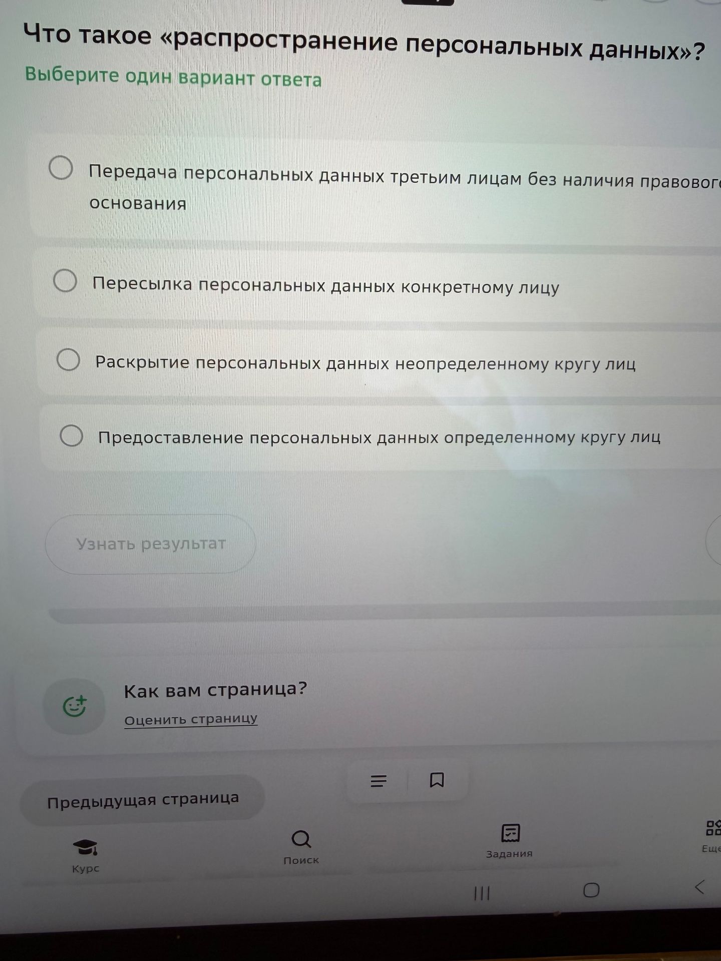 Фото задания: Что такое «распространение персональных данных»? Выберите один вариант ответа: 1) Передача персональных данных третьим…