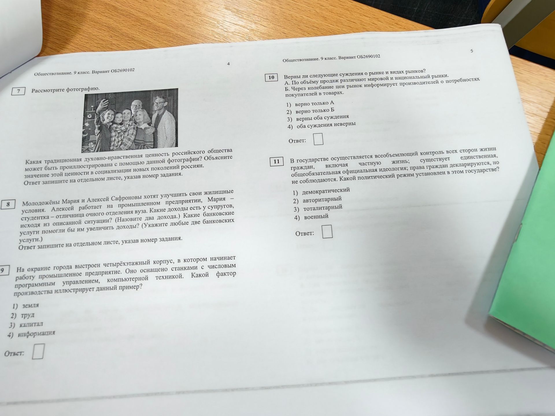 Фото задания: 10. Верны ли следующие суждения о рынке и видах рынков? А. По объёму продаж различают мировой и национальный рынки. Б.…
