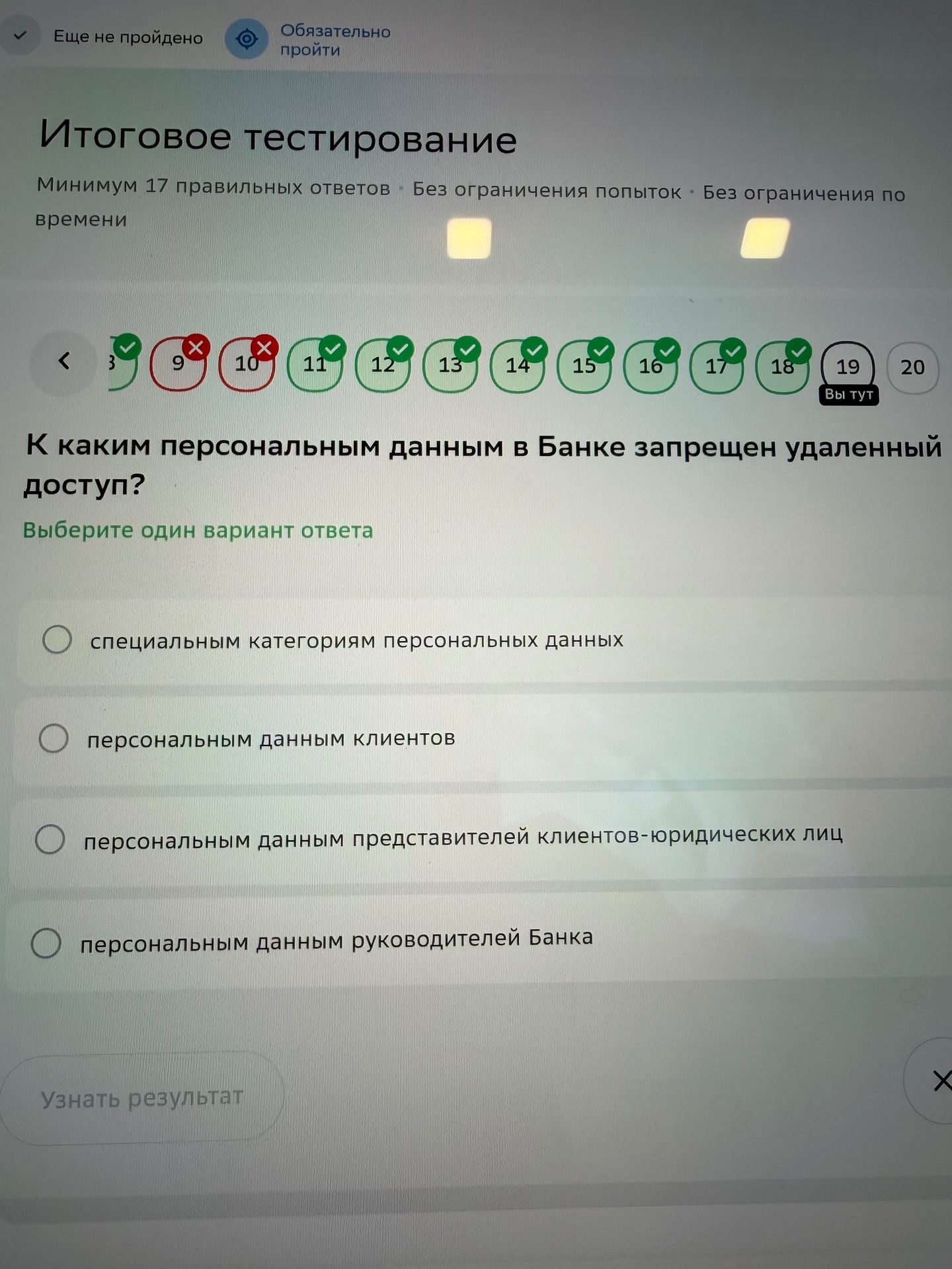Фото задания: К каким персональным данным в Банке запрещен удаленный доступ? Выберите один вариант ответа: специальным категориям…