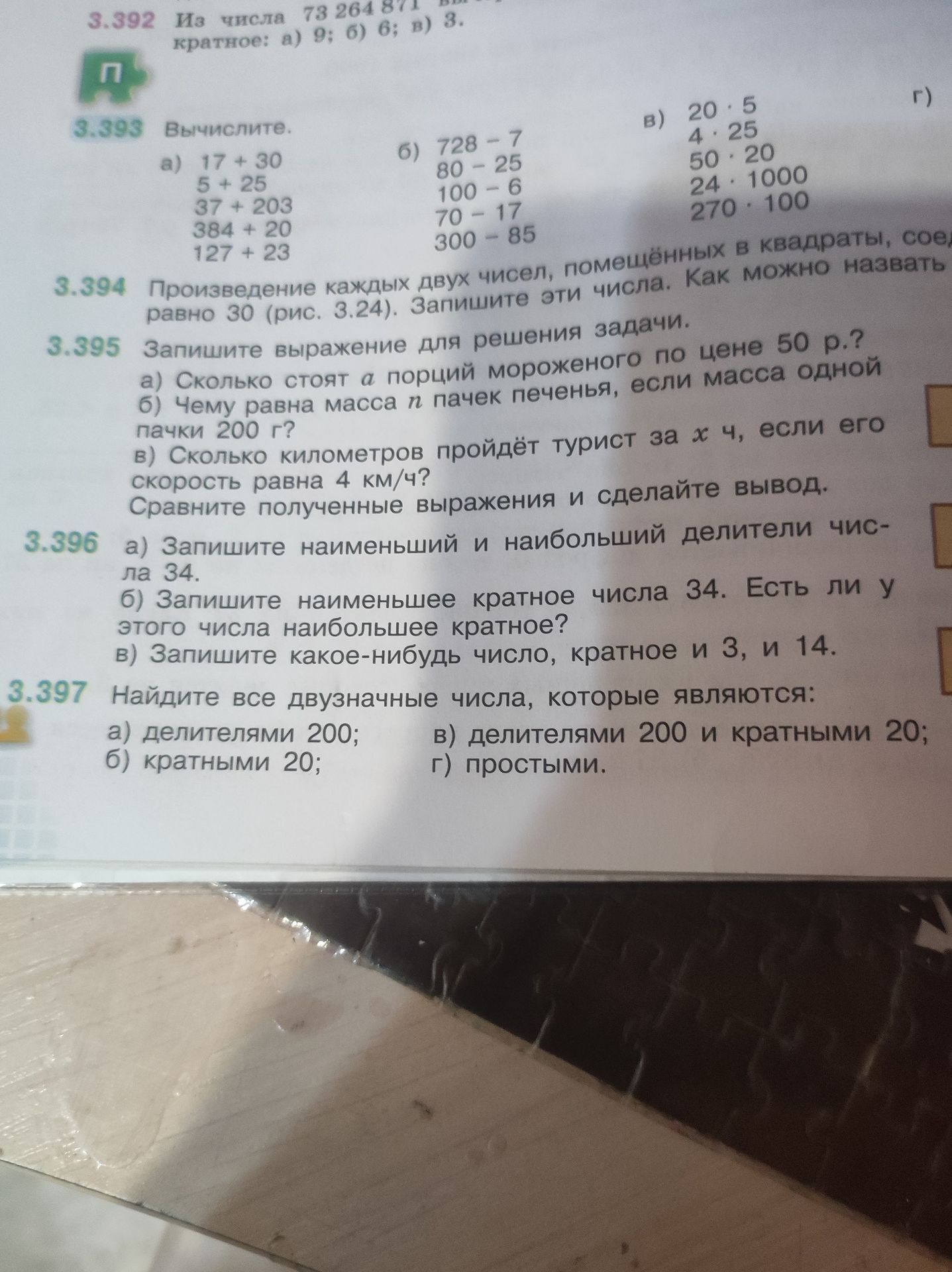 Фото задания: 3.397. Найдите все двузначные числа, которые являются: а) делителями 200; б) кратными 20; в) делителями 200 и кратными 20; г)…