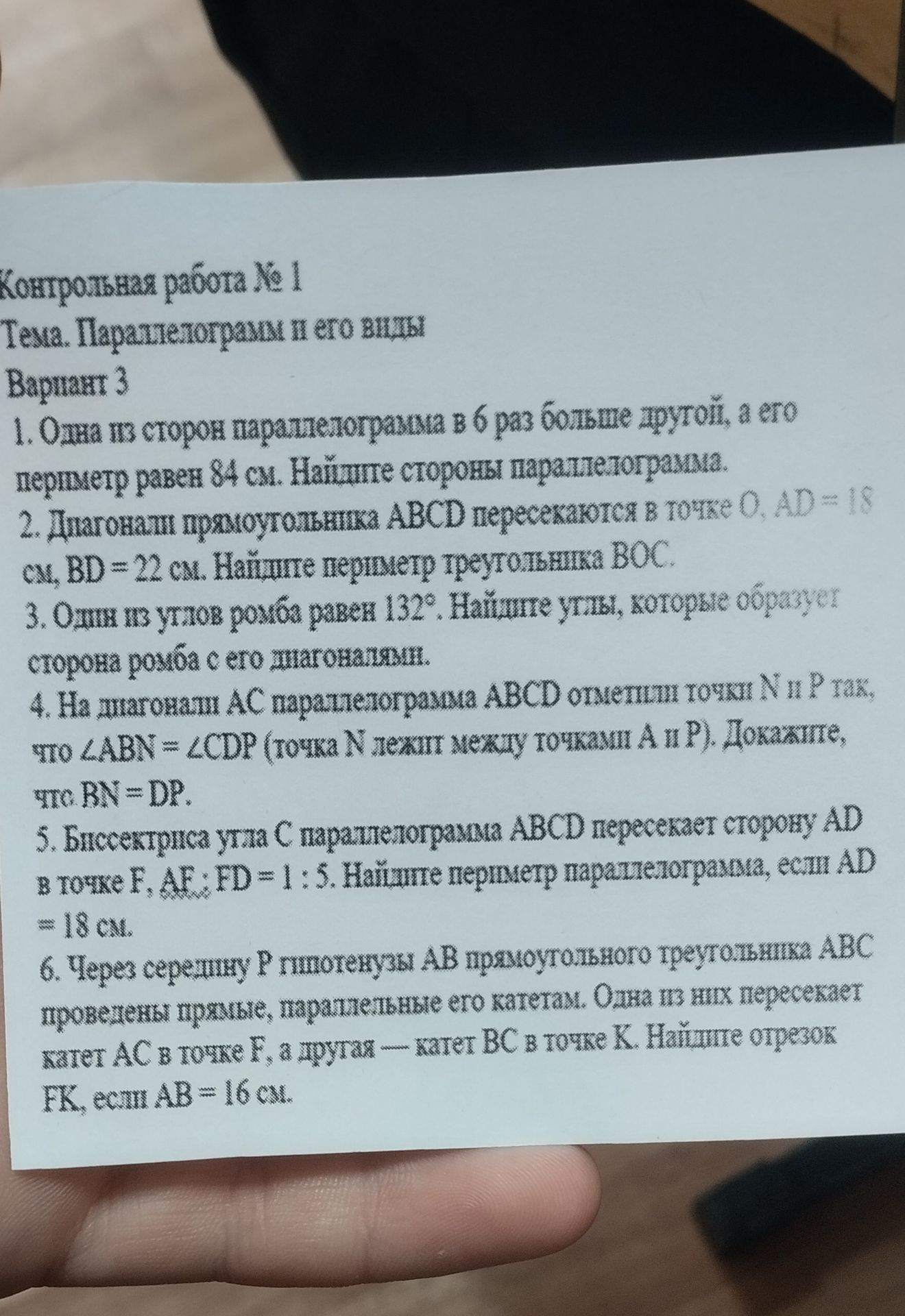 Фото задания: 6. Через середину P гипотенузы AB прямоугольного треугольника ABC проведены прямые, параллельные его катетам. Одна из них…
