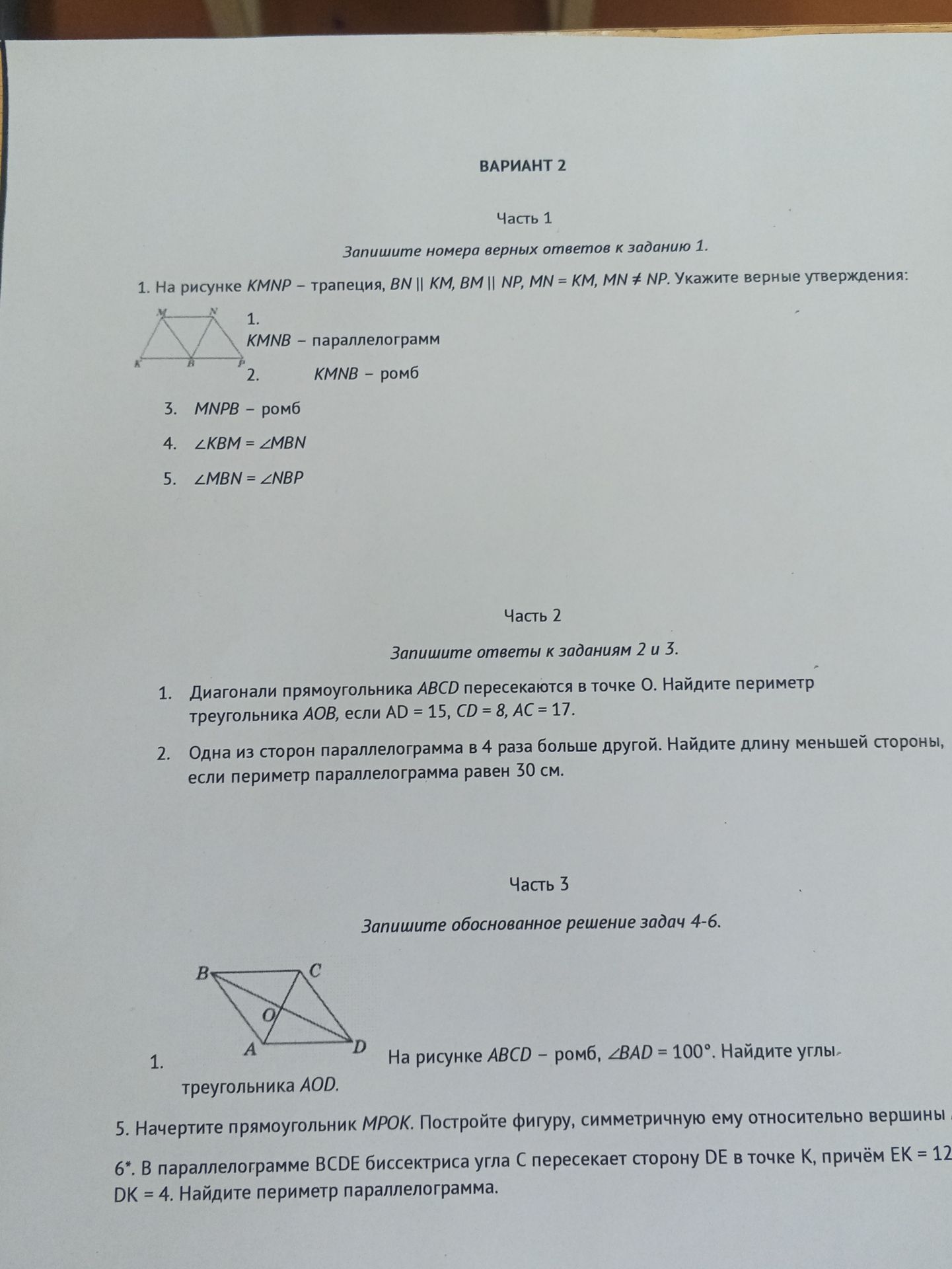 Фото задания: 1. На рисунке ABCD — ромб, ∠BAD = 100°. Найдите углы треугольника AOD.