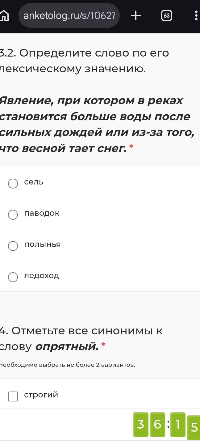 Фото задания: 4. Отметьте все синонимы к слову опрятный. Необходимо выбрать не более 2 вариантов. Видимый вариант: строгий.