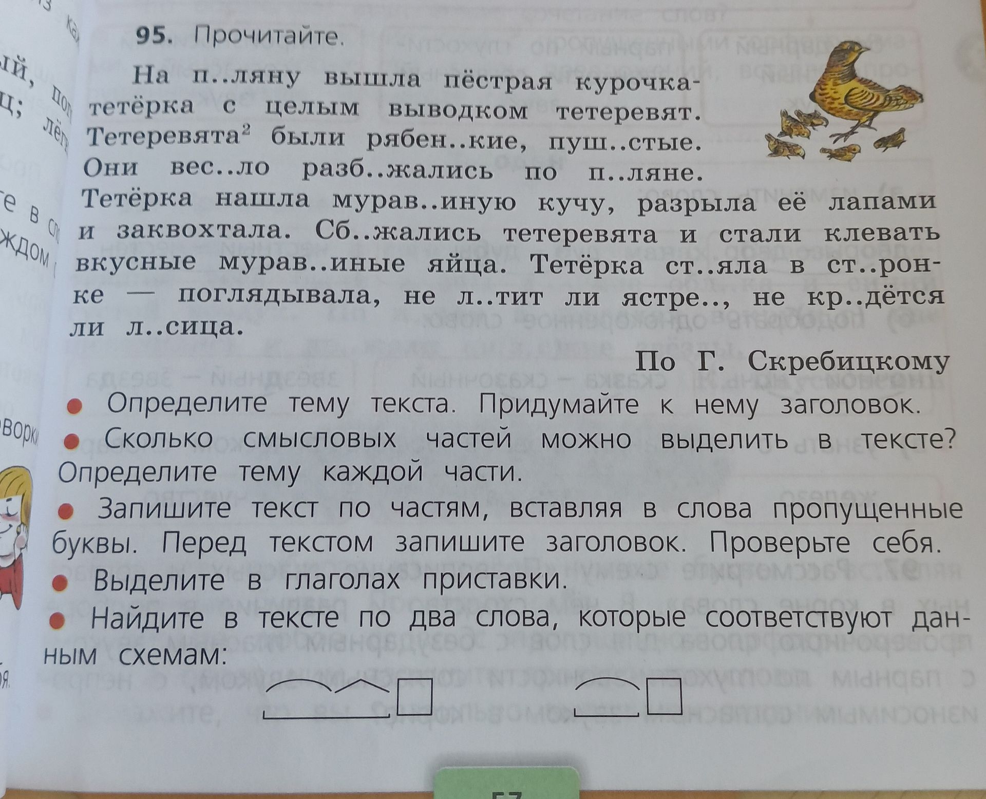 Фото задания: 95. Прочитайте текст. Определите тему текста. Придумайте к нему заголовок. Сколько смысловых частей можно выделить в…