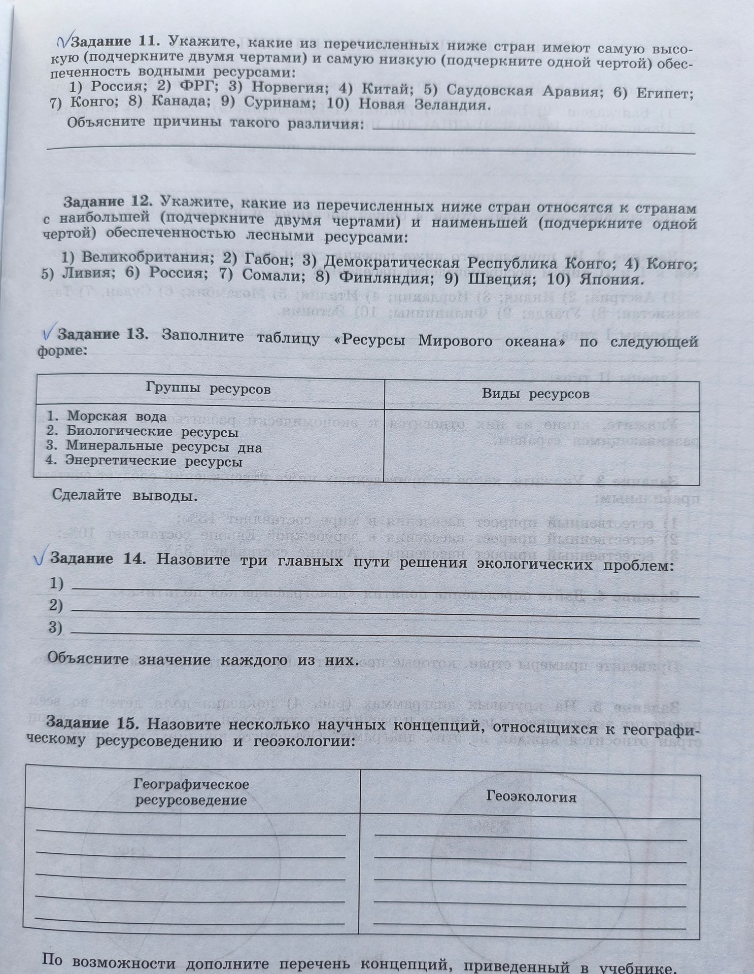 Фото задания: Задание 15. Назовите несколько научных концепций, относящихся к географическому ресурсоведению и геоэкологии.