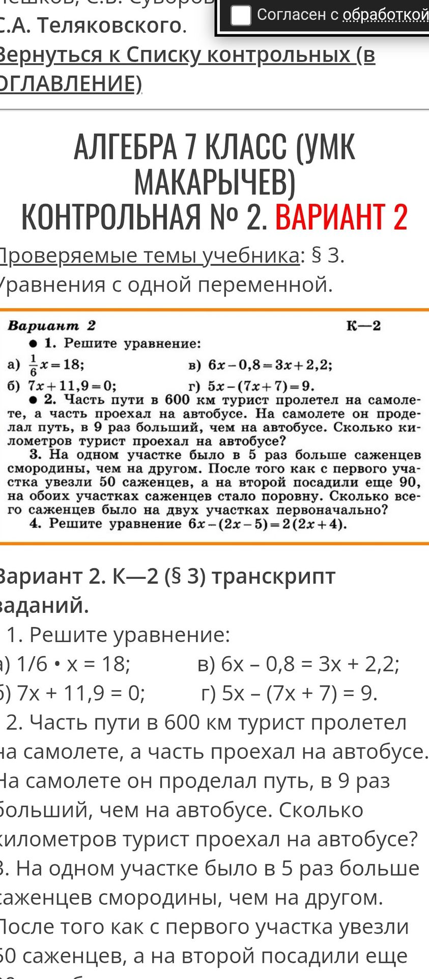 Фото задания: 1. Решите уравнения: а) \(\frac{1}{6}x=18\); б) \(7x+11{,}9=0\); в) \(6x-0{,}8=3x+2{,}2\); г) \(5x-(7x+7)=9\).