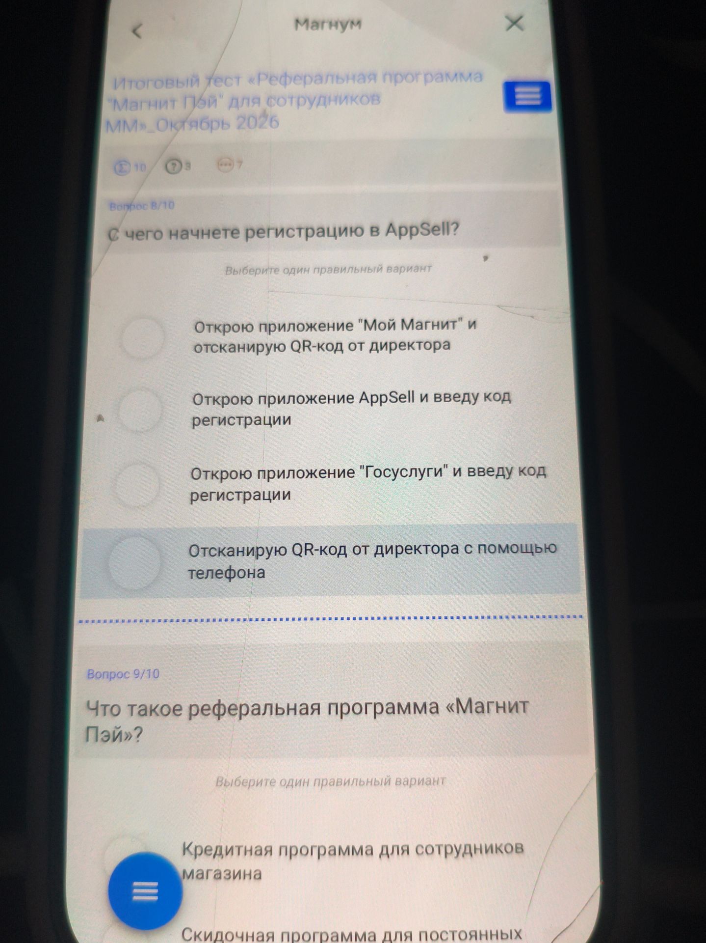 Фото задания: Вопрос 8/10. С чего начнёте регистрацию в AppSell? Выберите один правильный вариант: 1) Открою приложение «Мой Магнит» и…
