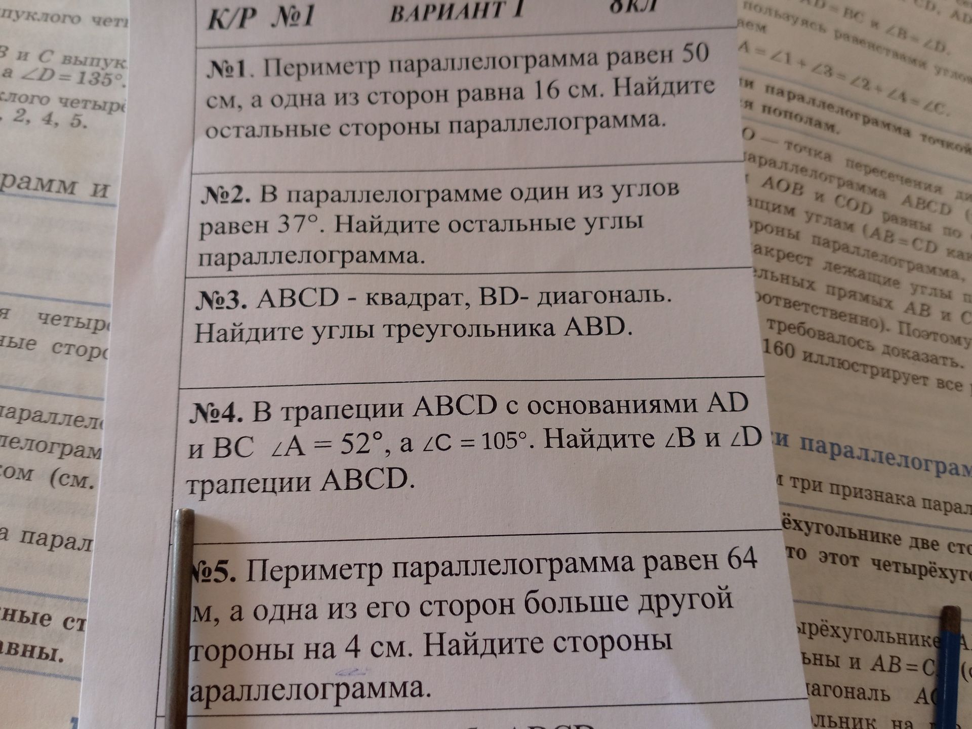Фото задания: №4. В трапеции ABCD с основаниями AD и BC ∠A = 52°, а ∠C = 105°. Найдите ∠B и ∠D трапеции ABCD.