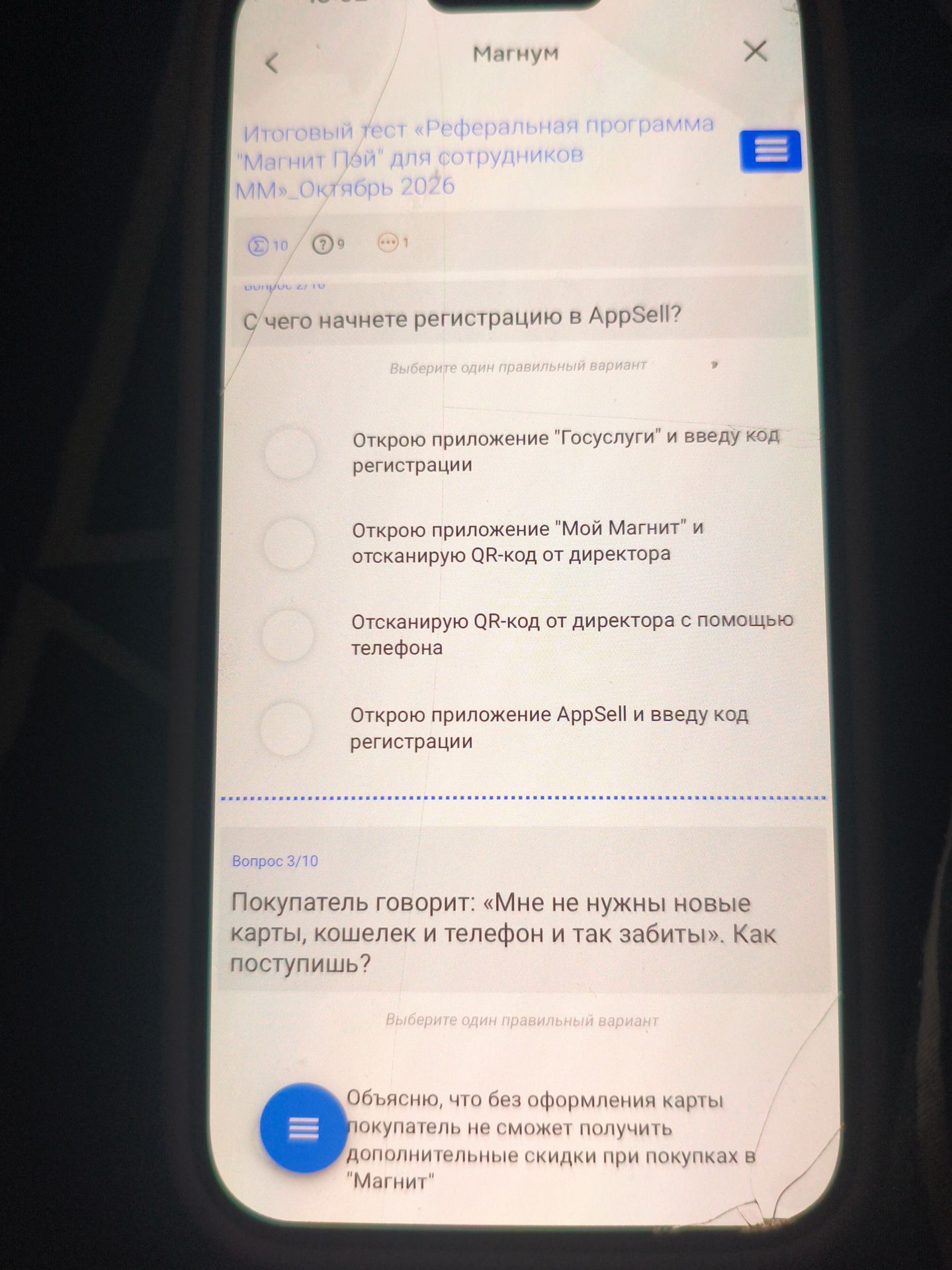 Фото задания: Вопрос 2/10. С чего начнёте регистрацию в AppSell? Выберите один правильный вариант: 1) Открою приложение «Госуслуги» и введу…